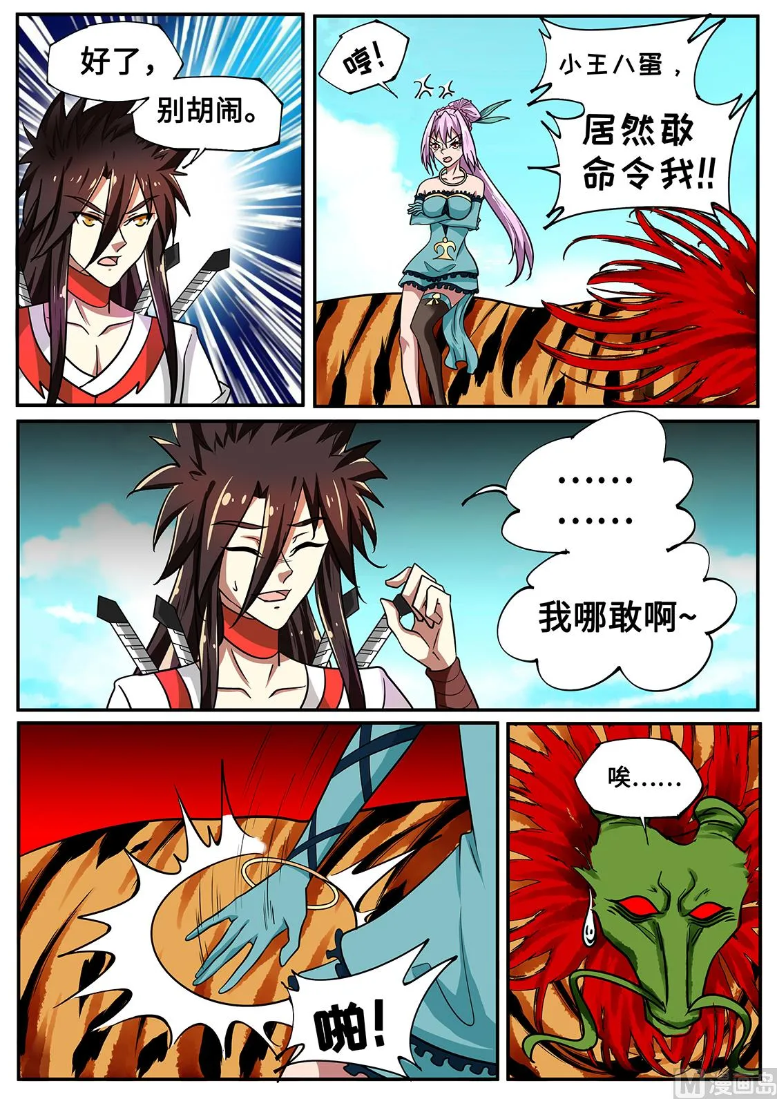 真当我君盟无人？！ 第6页