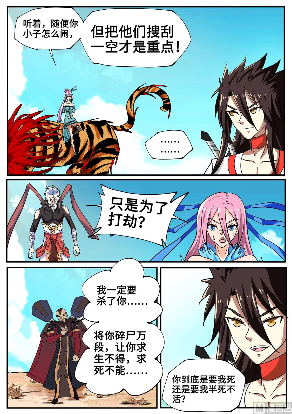 真当我君盟无人？！ 第7页