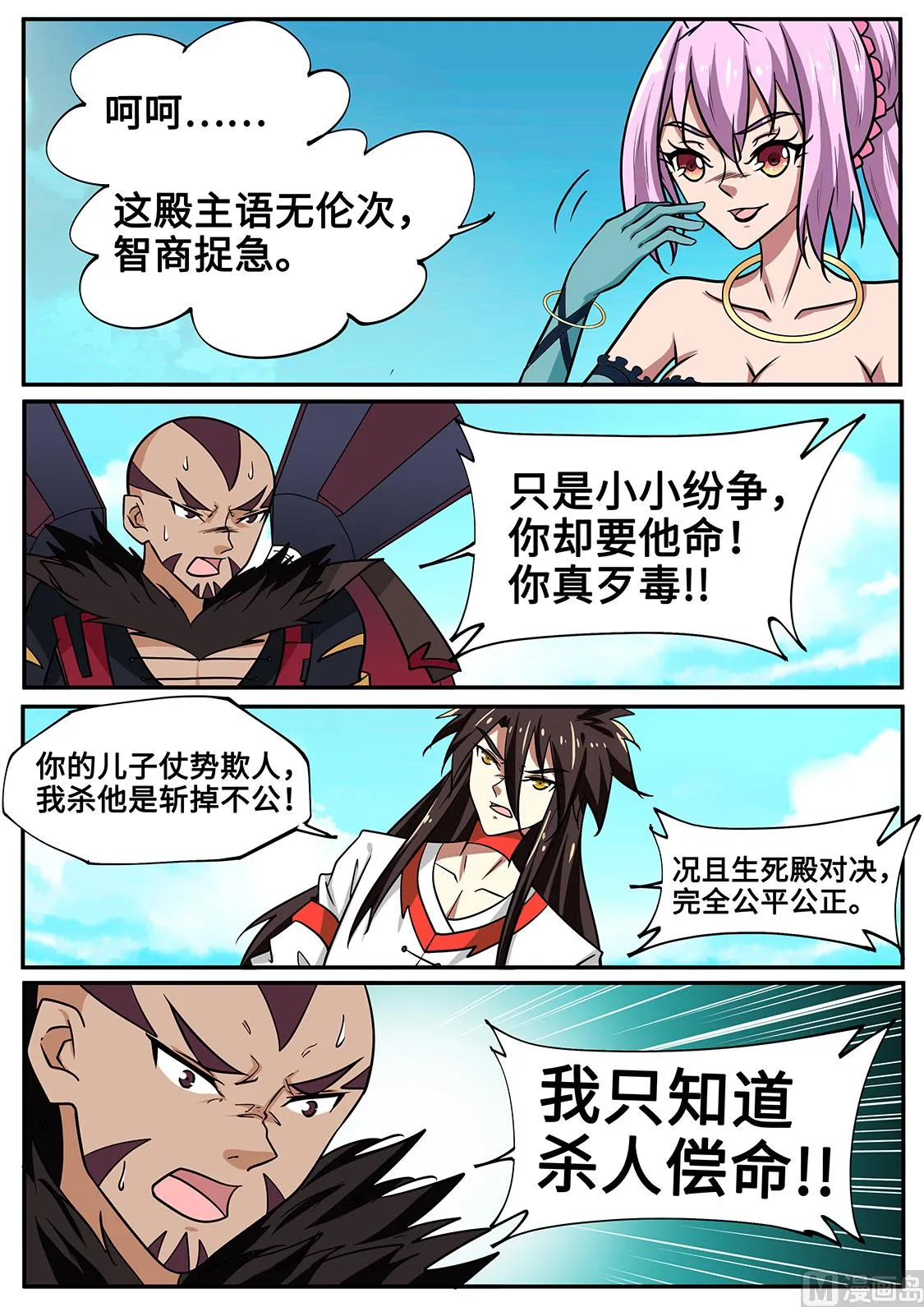 真当我君盟无人？！ 第8页