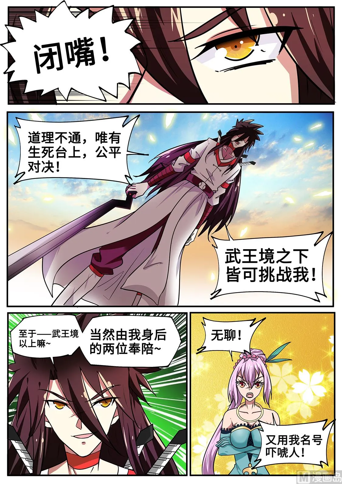 真当我君盟无人？！ 第9页
