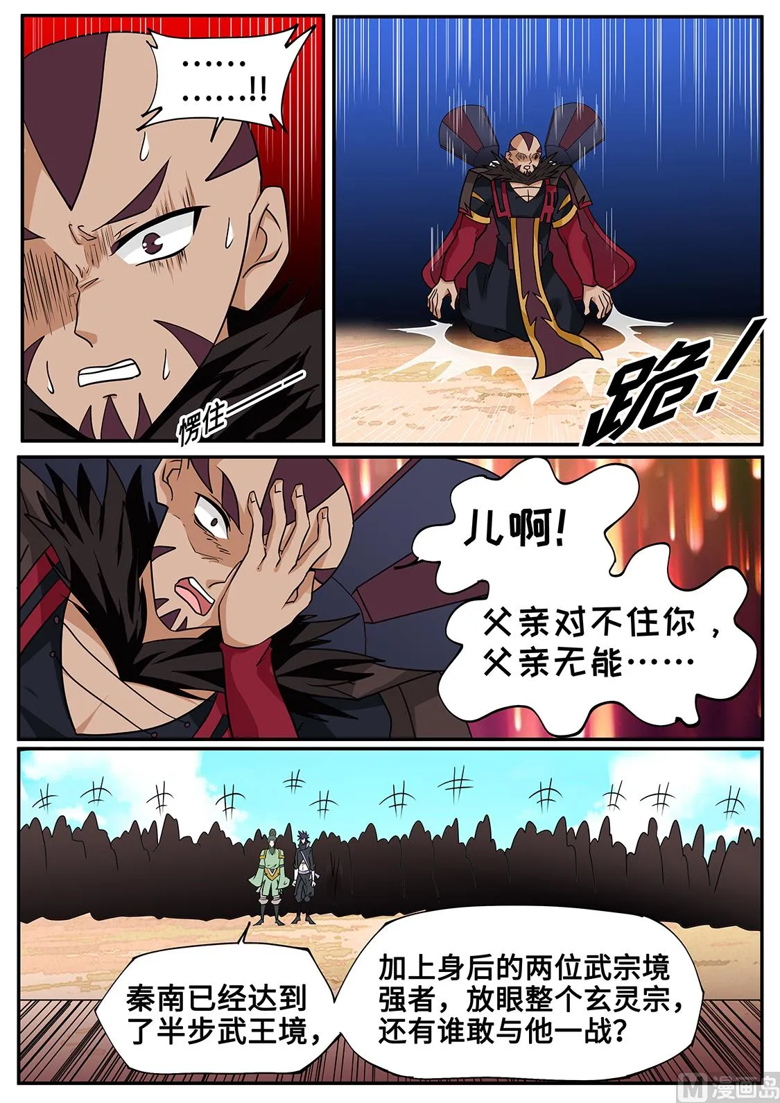 真当我君盟无人？！ 第10页