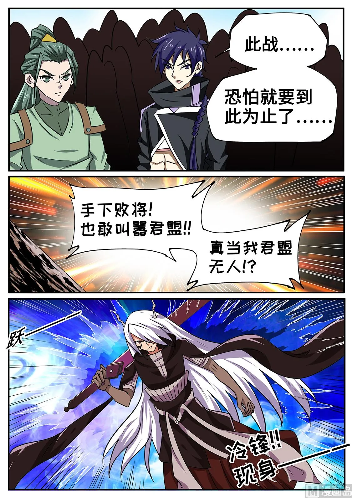 真当我君盟无人？！ 第11页