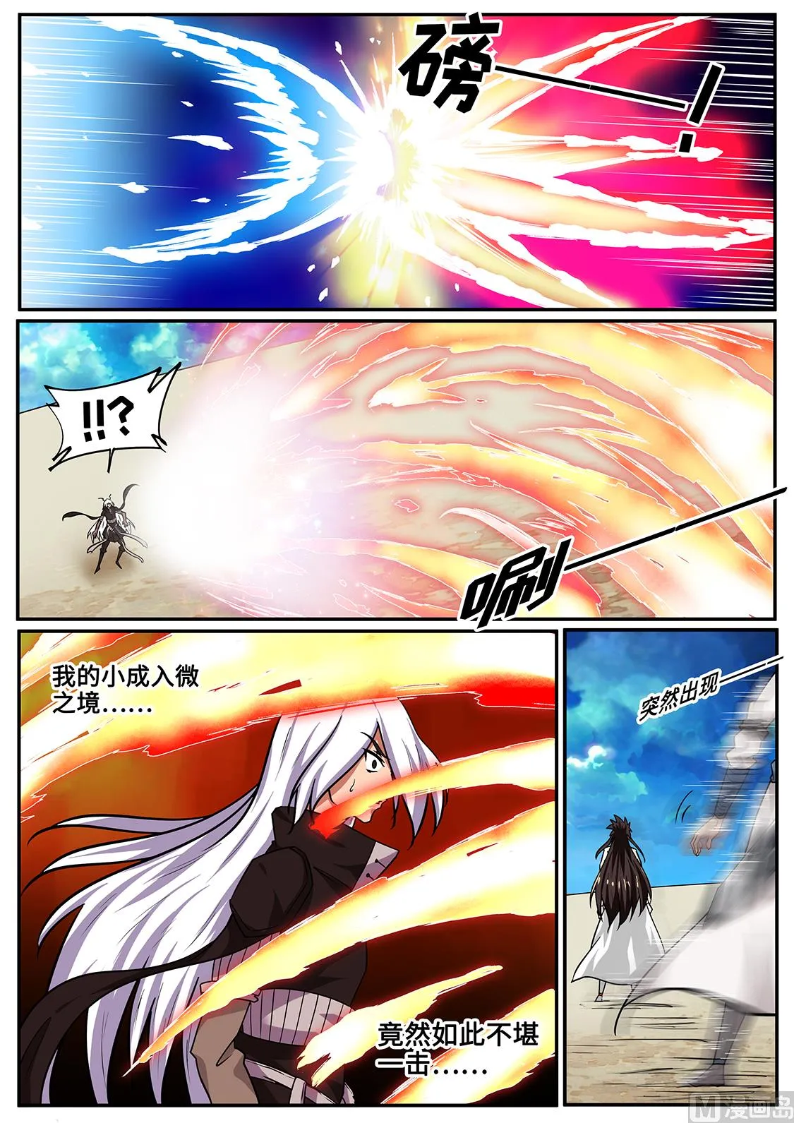 一拳荡虚无 第8页