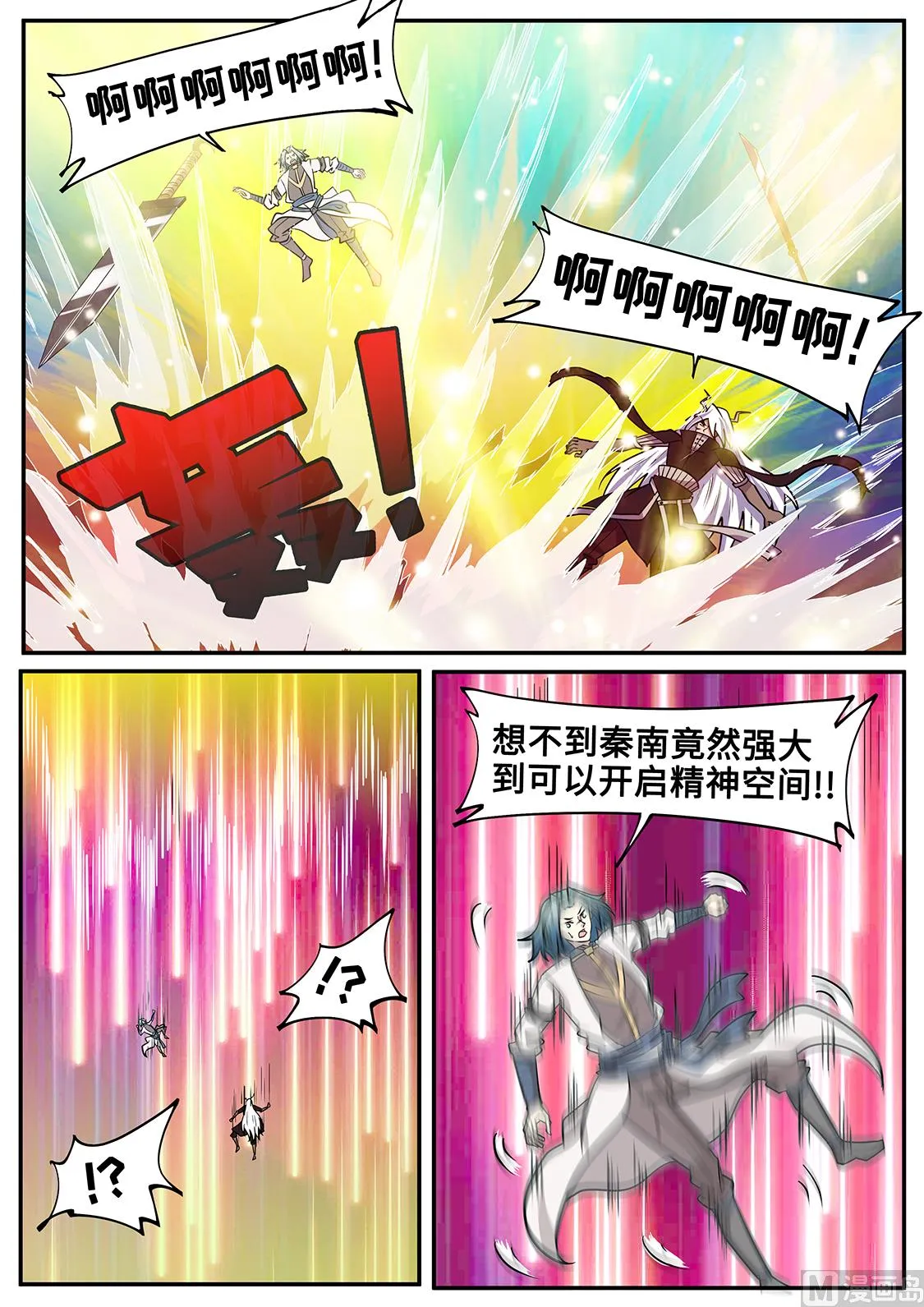 一拳荡虚无 第11页