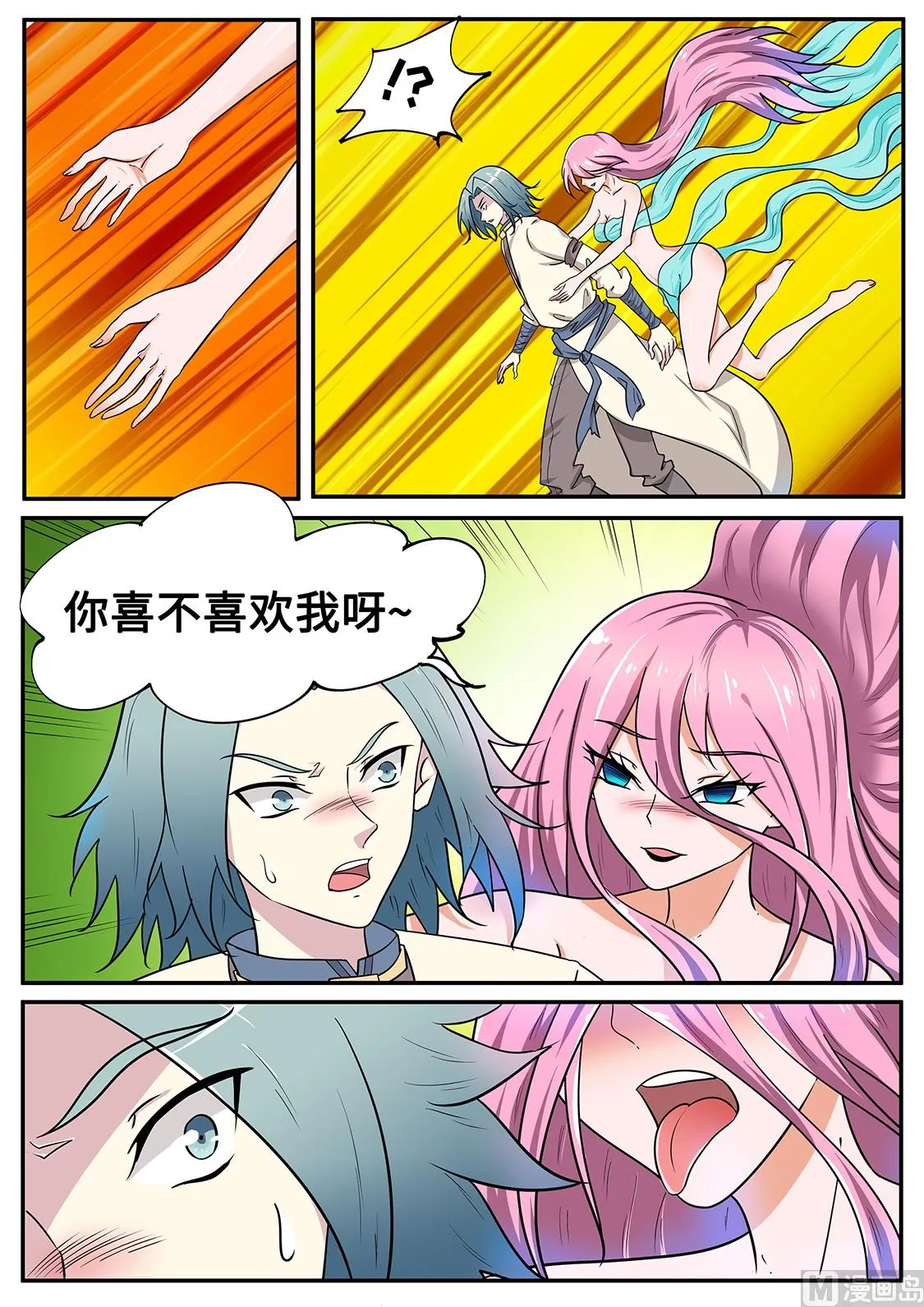 四神杀！ 第2页