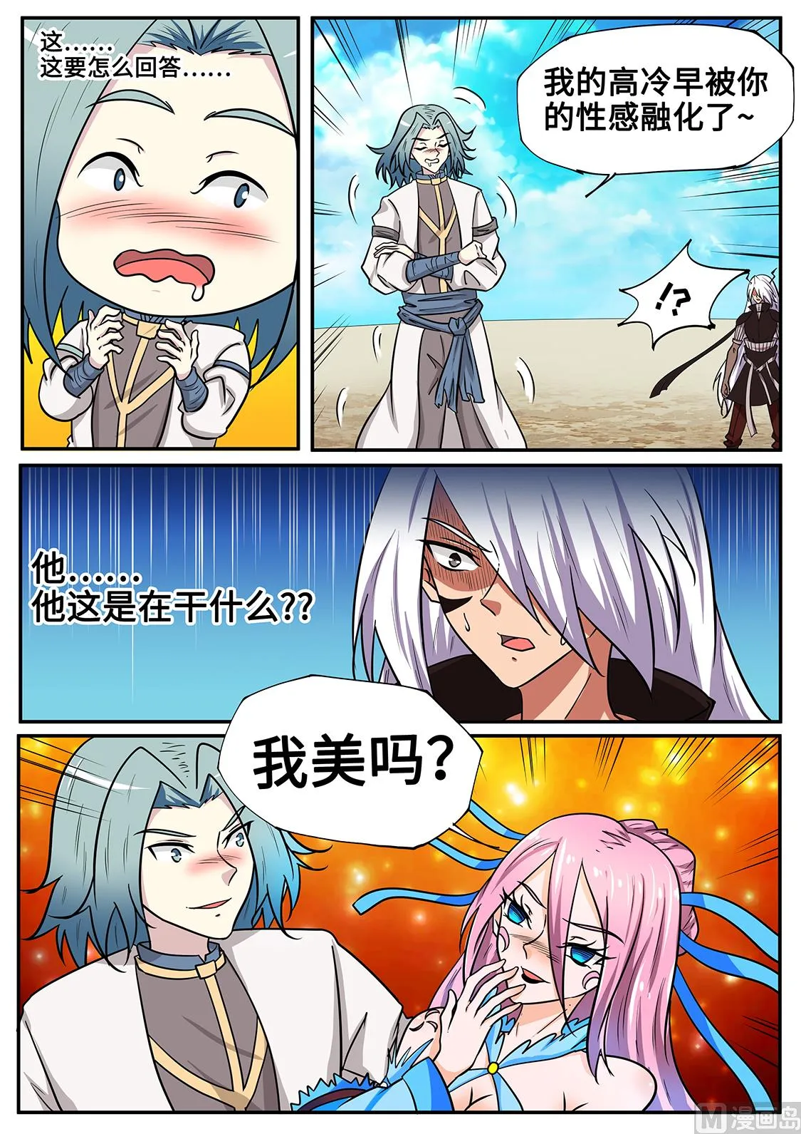 四神杀！ 第3页