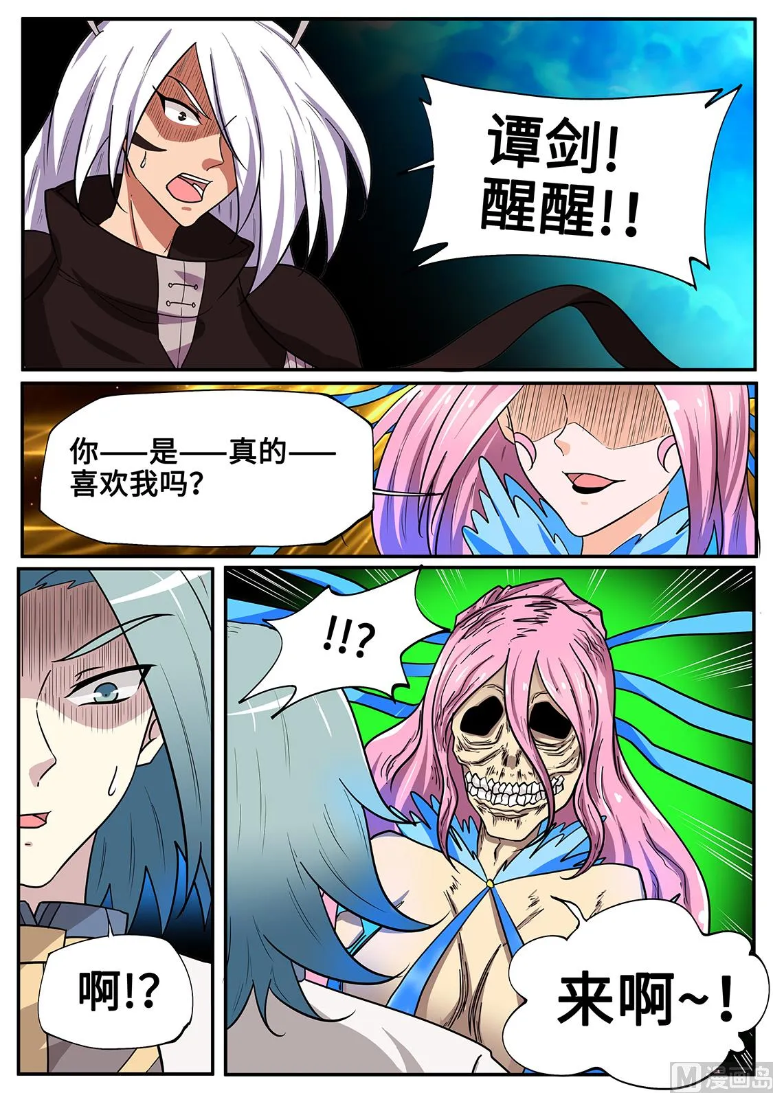 四神杀！ 第4页