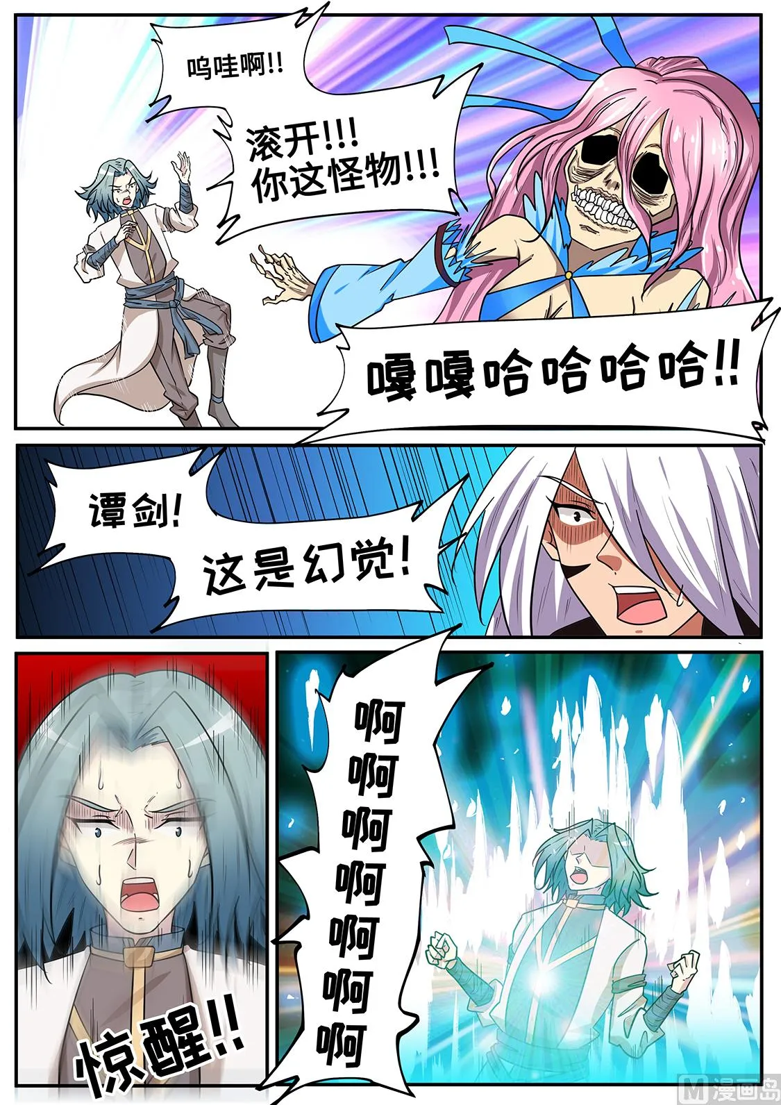 四神杀！ 第5页