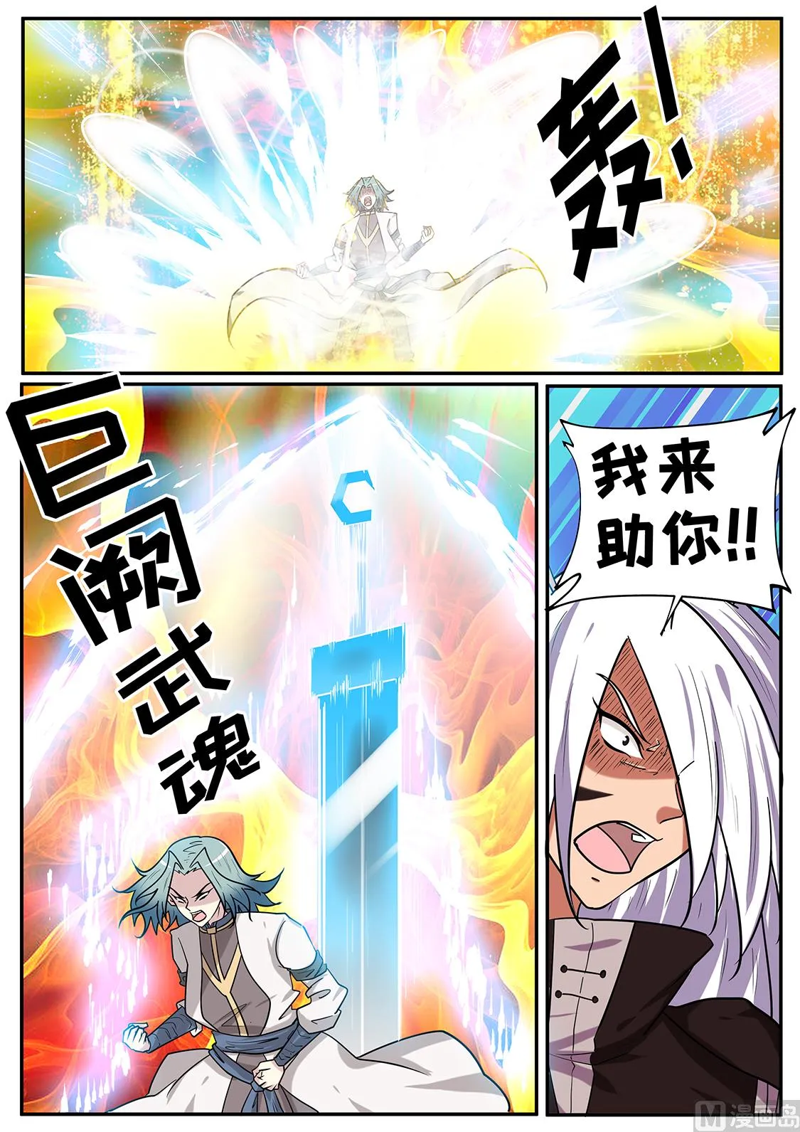 四神杀！ 第6页
