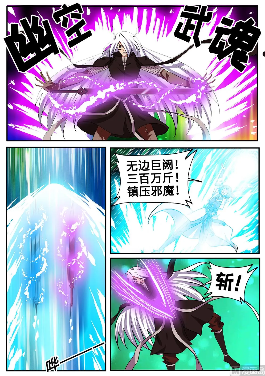 四神杀！ 第7页