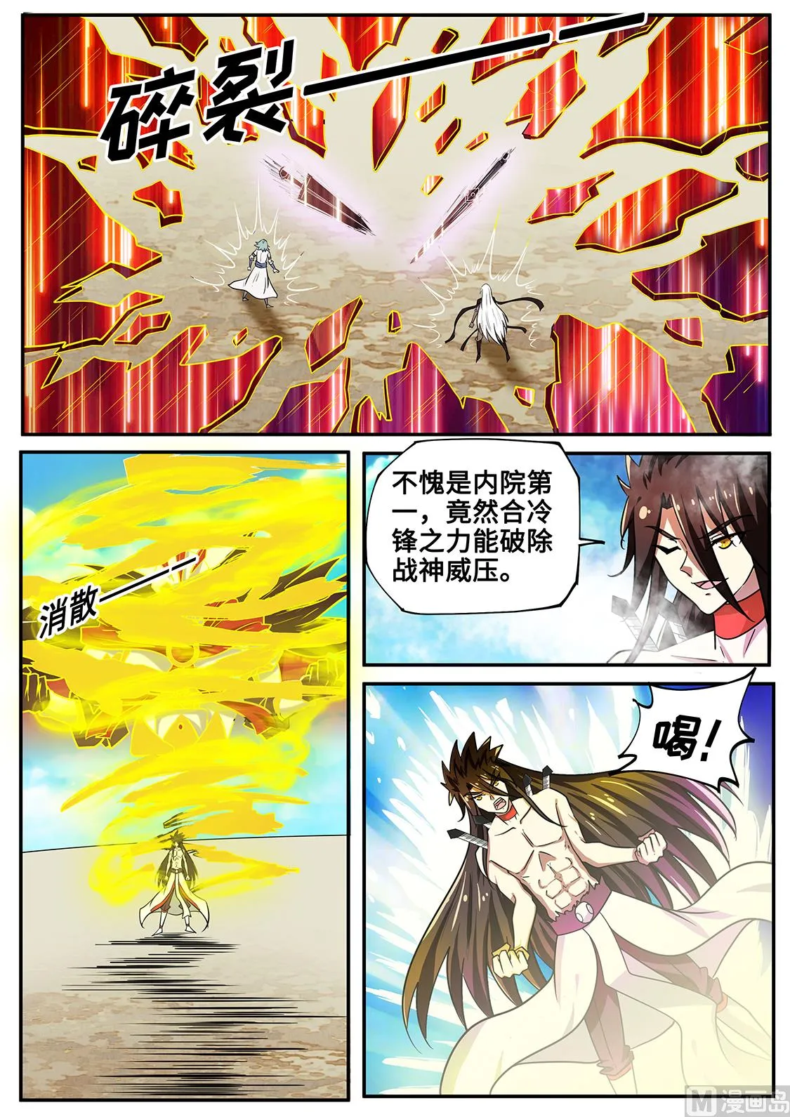 四神杀！ 第8页