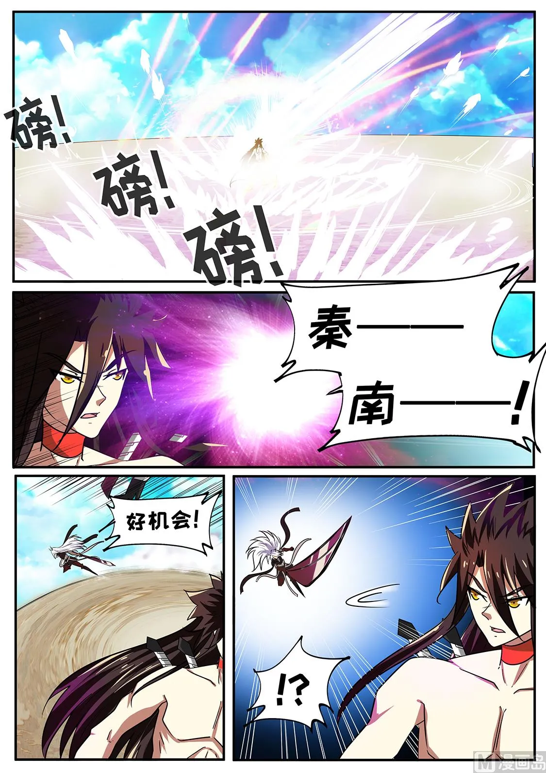 四神杀！ 第9页