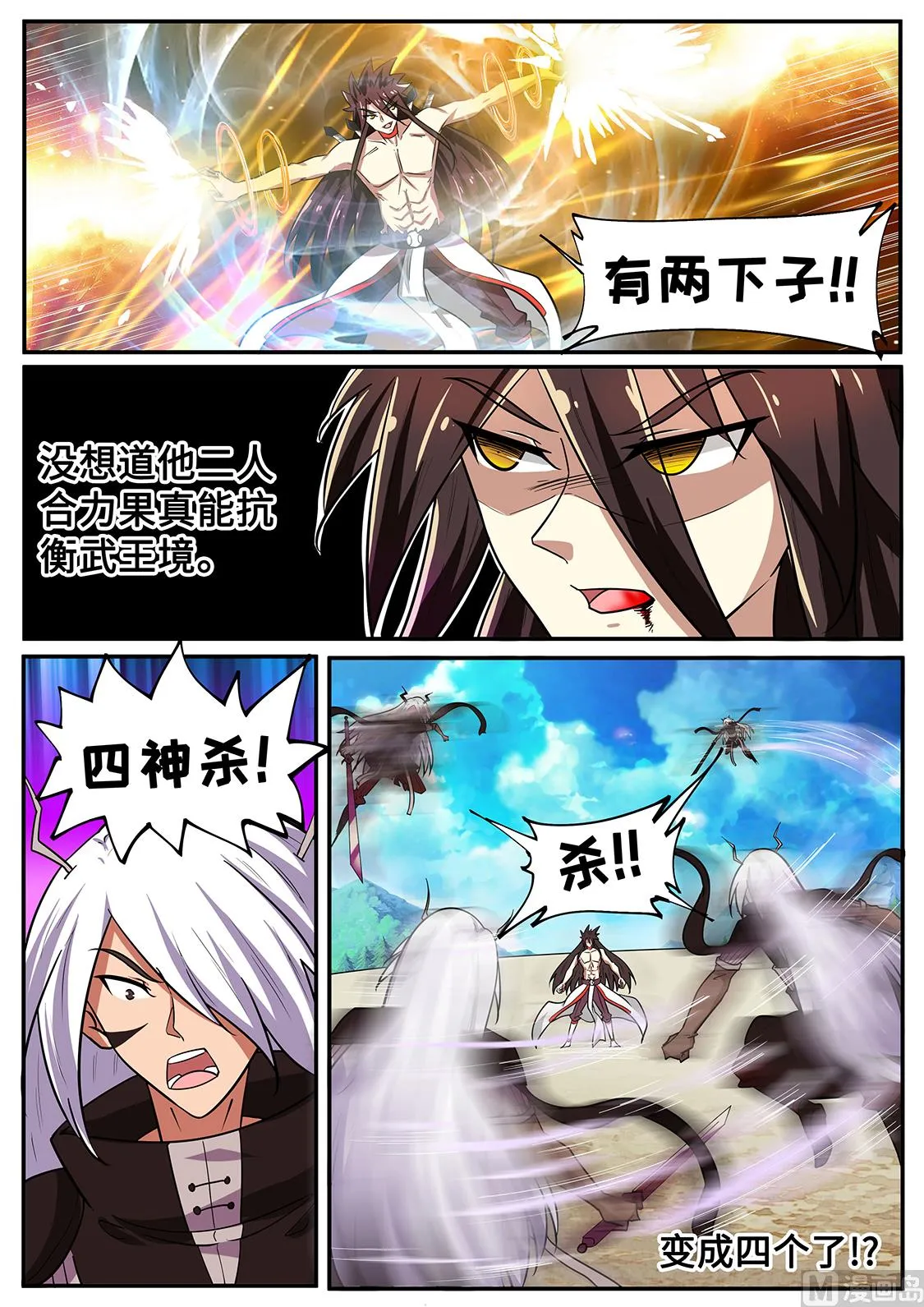 四神杀！ 第10页