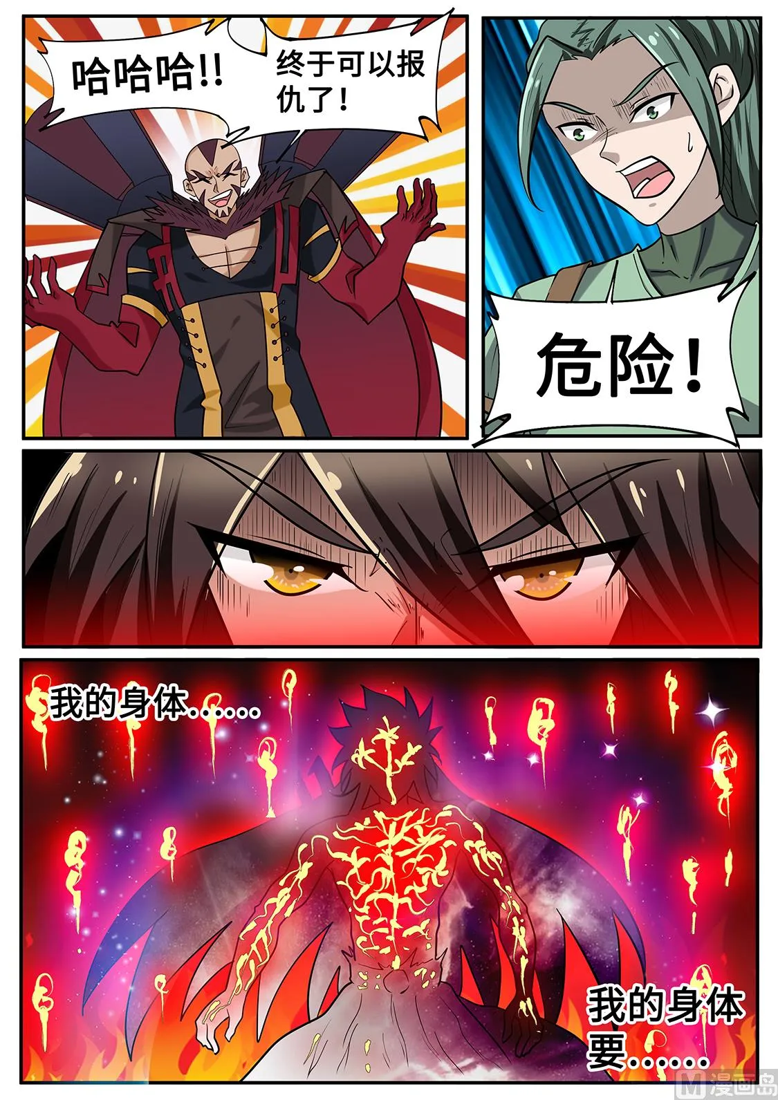 四神杀！ 第11页