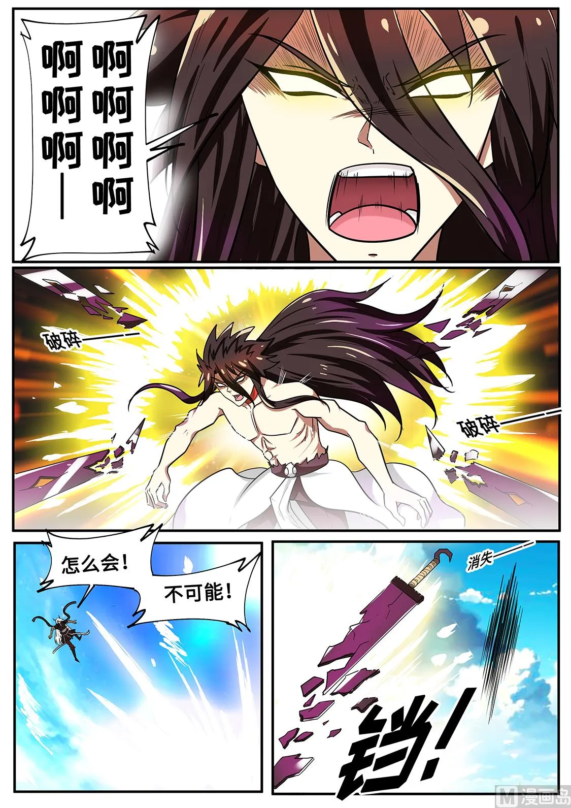 灰飞烟灭 第2页