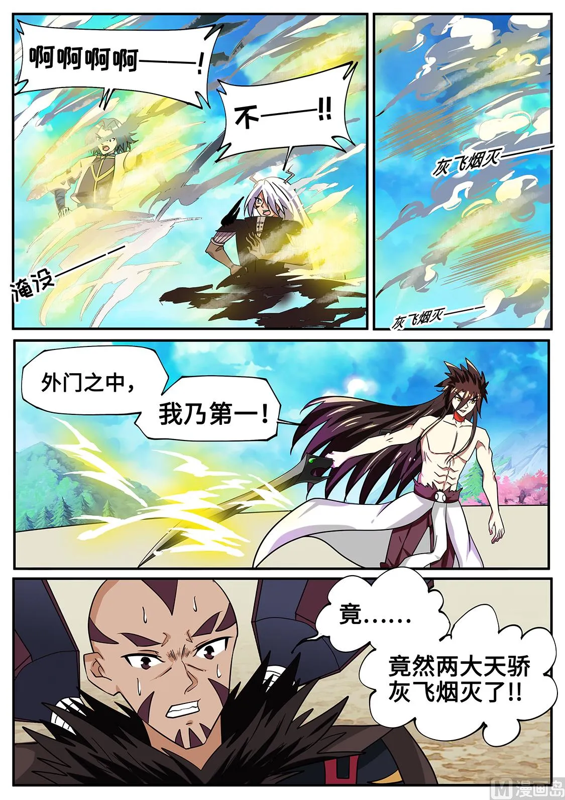 灰飞烟灭 第6页