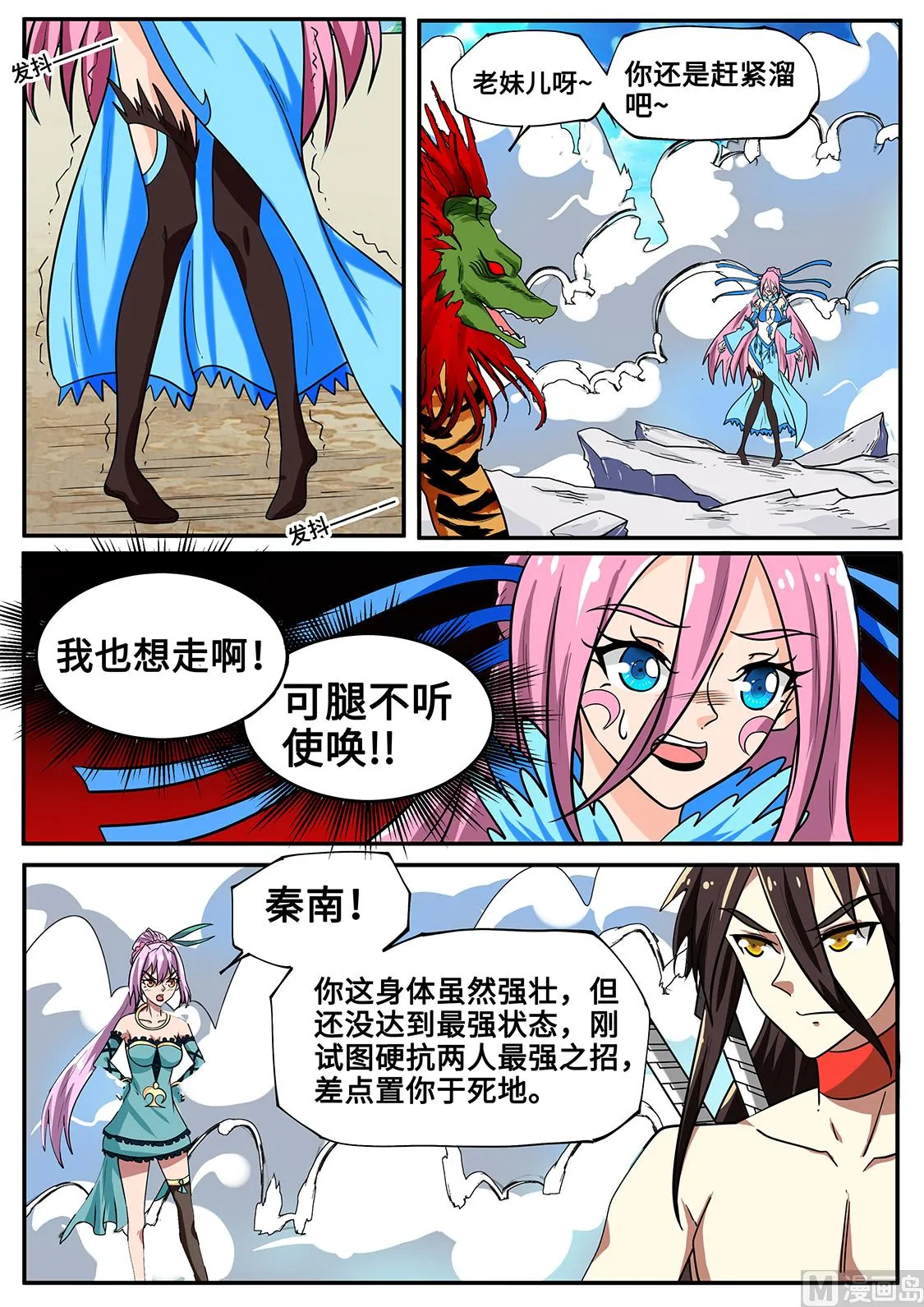 灰飞烟灭 第7页