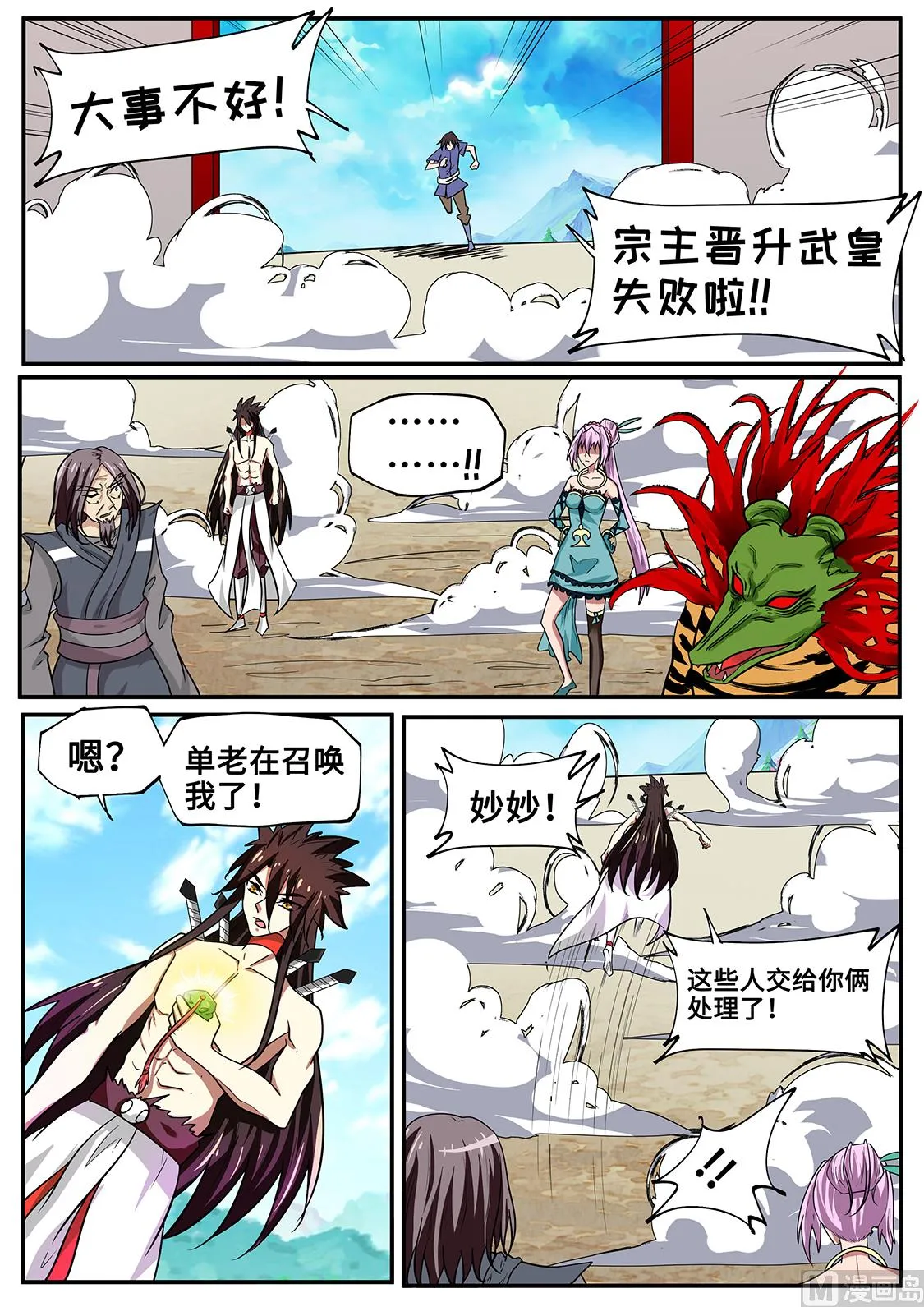 灰飞烟灭 第8页