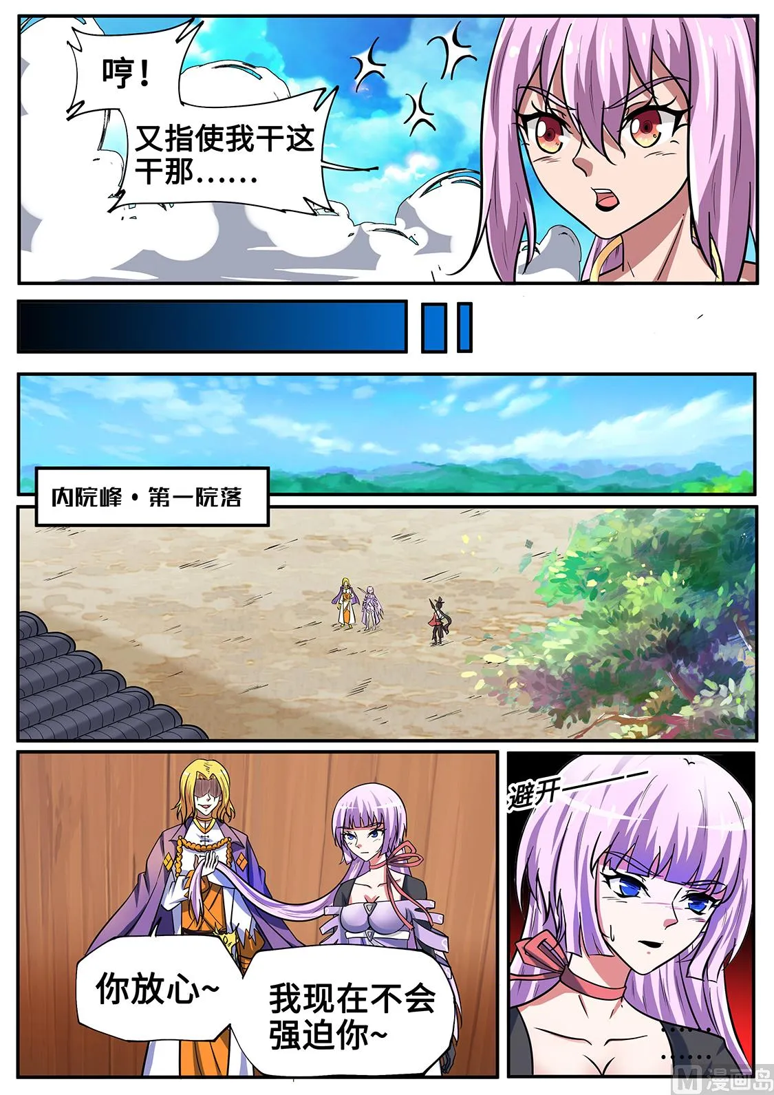 灰飞烟灭 第9页