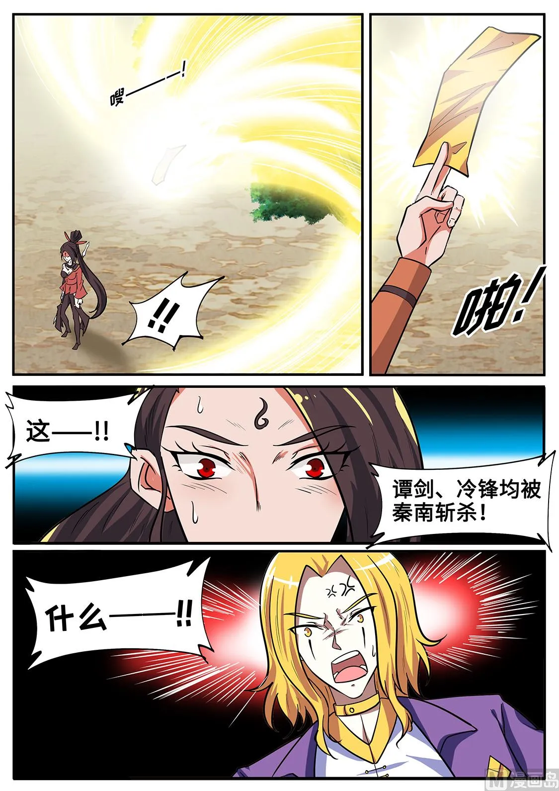 杀皇经！ 第2页