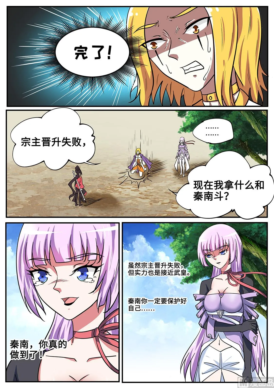 杀皇经！ 第3页
