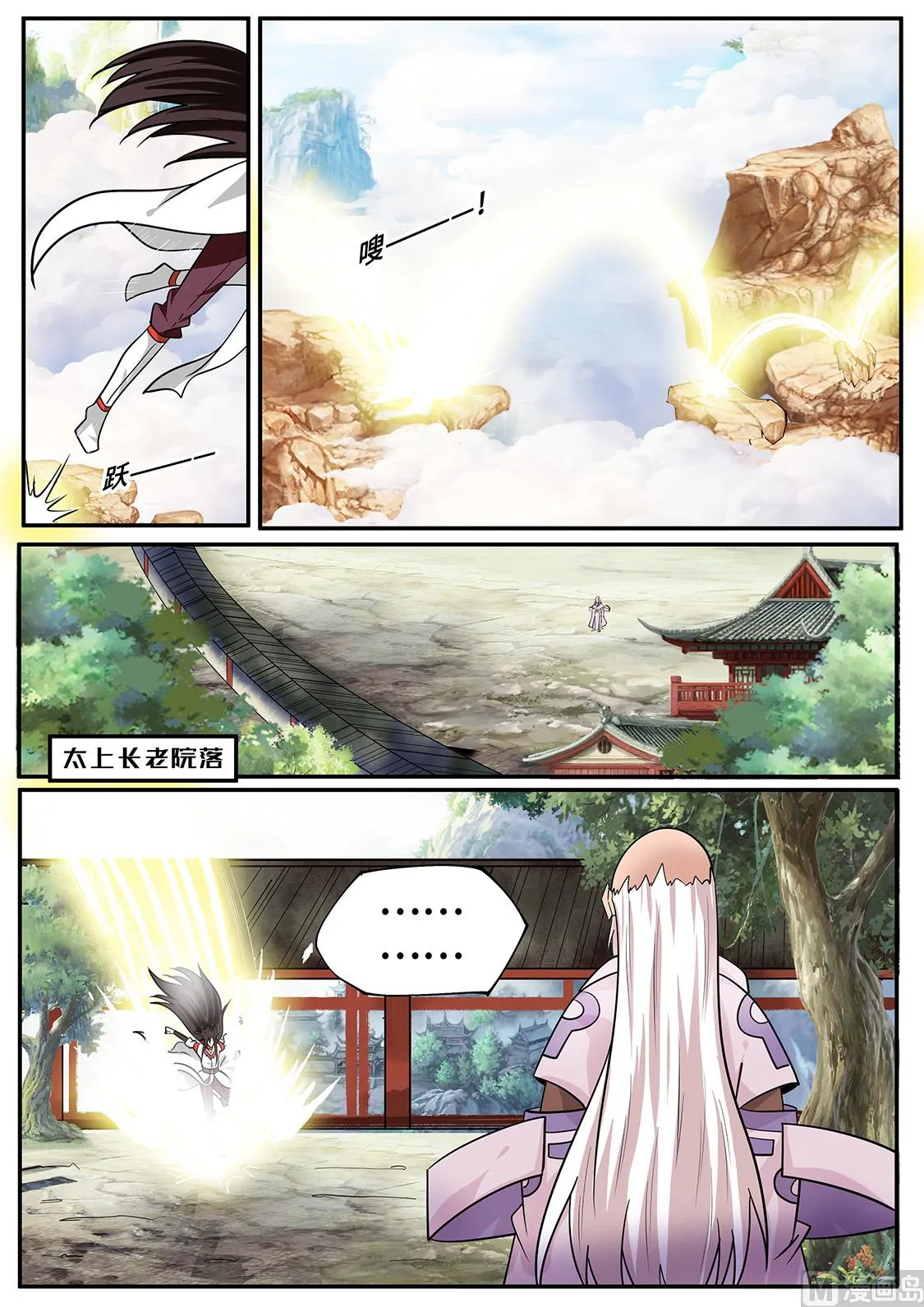 杀皇经！ 第4页