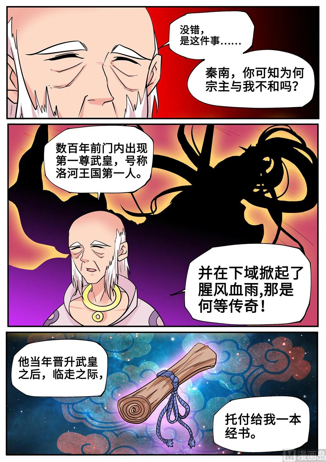杀皇经！ 第6页