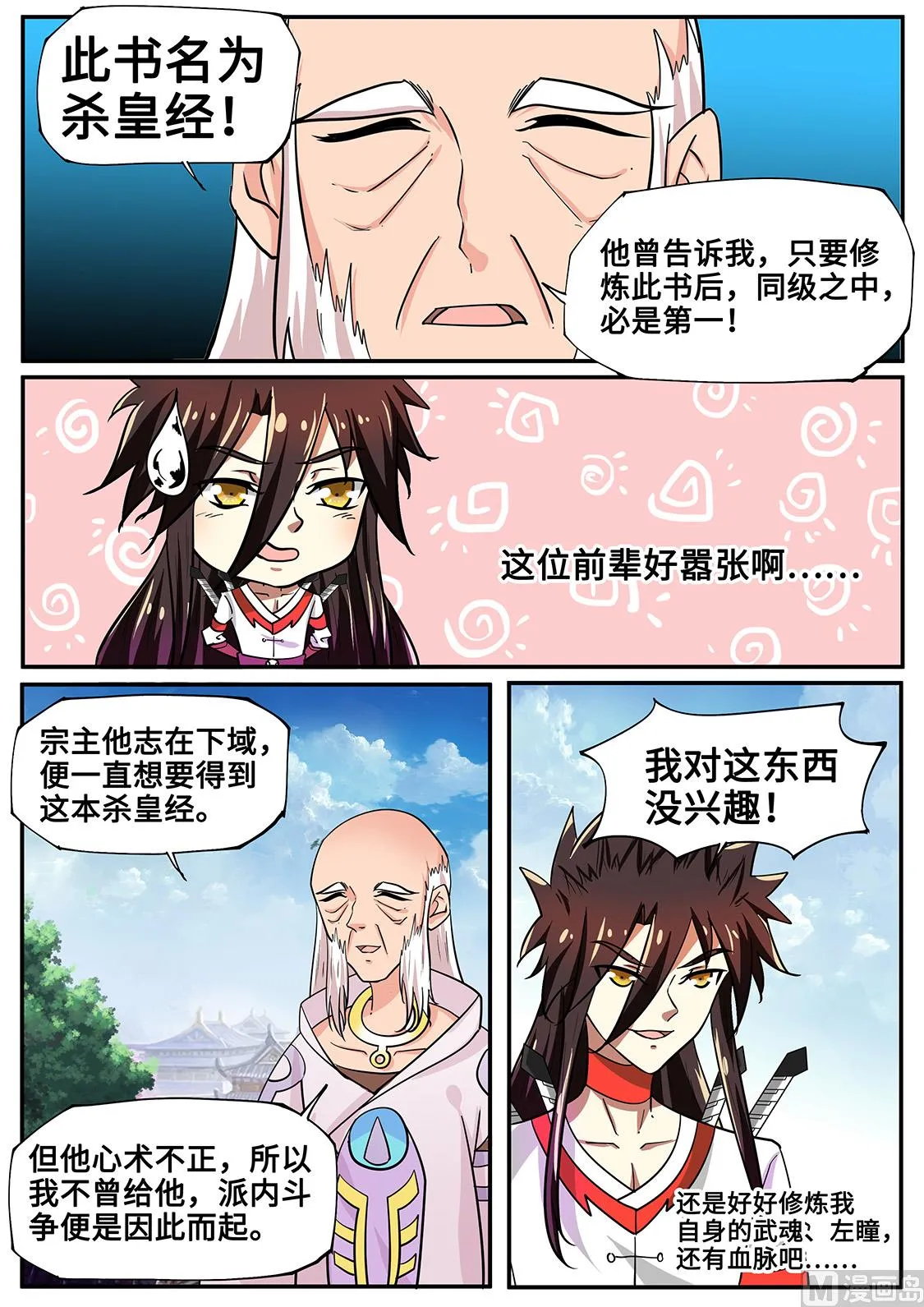 杀皇经！ 第7页