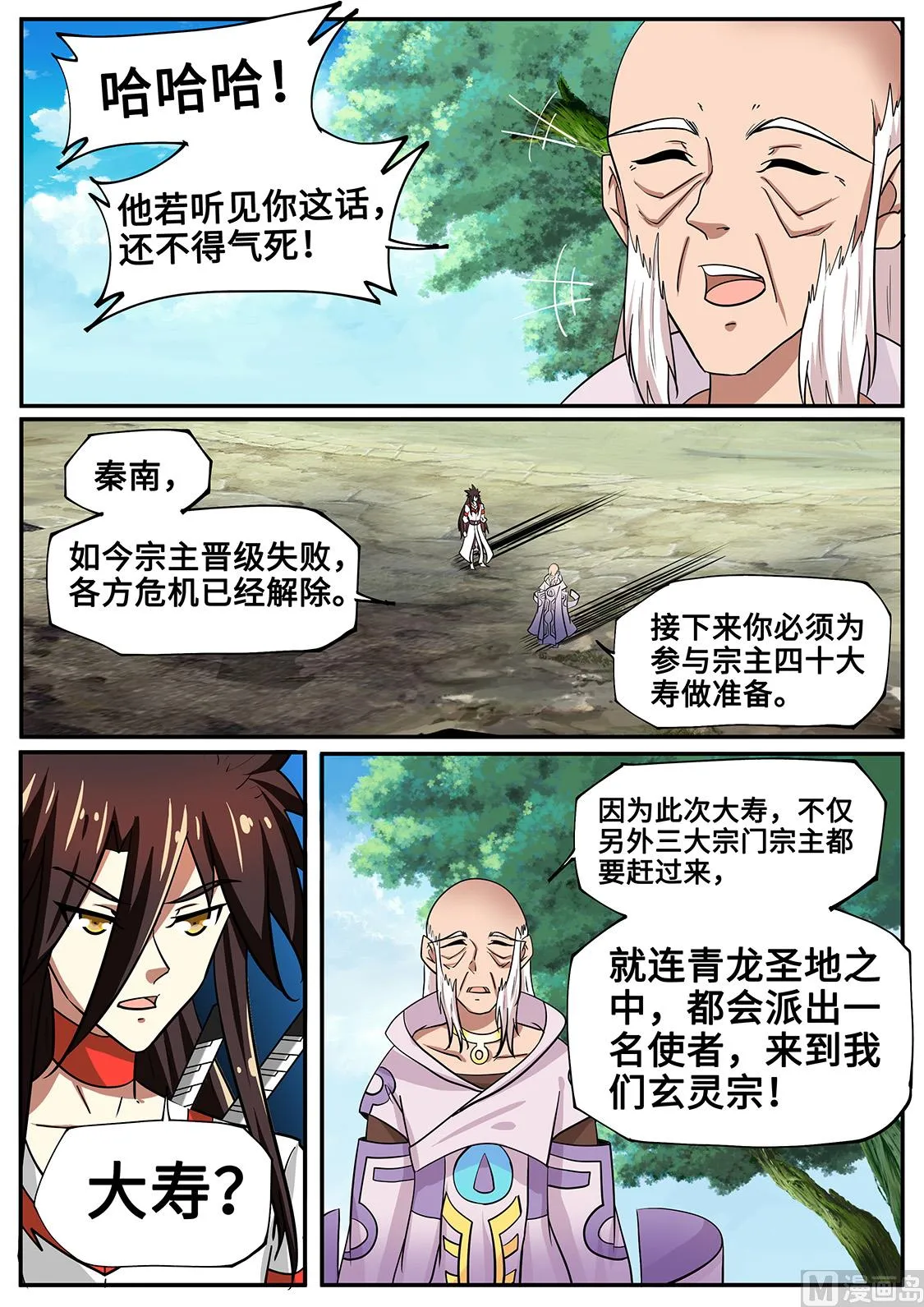 杀皇经！ 第8页