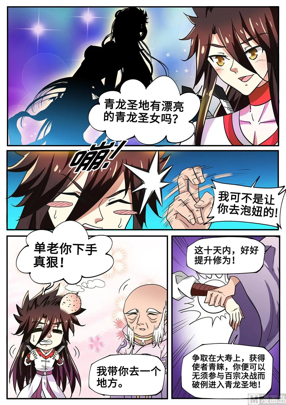 杀皇经！ 第9页