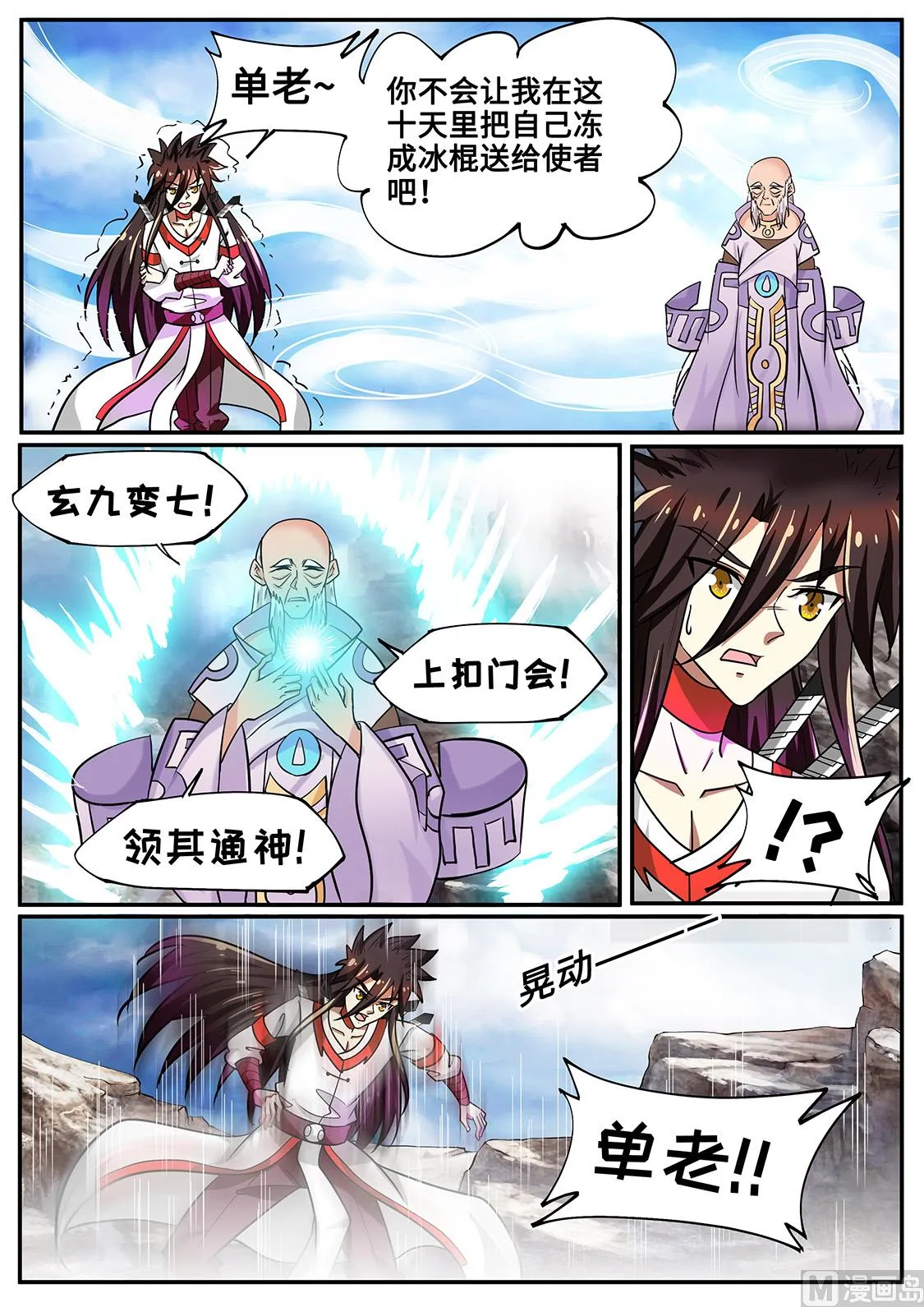 杀皇经！ 第11页
