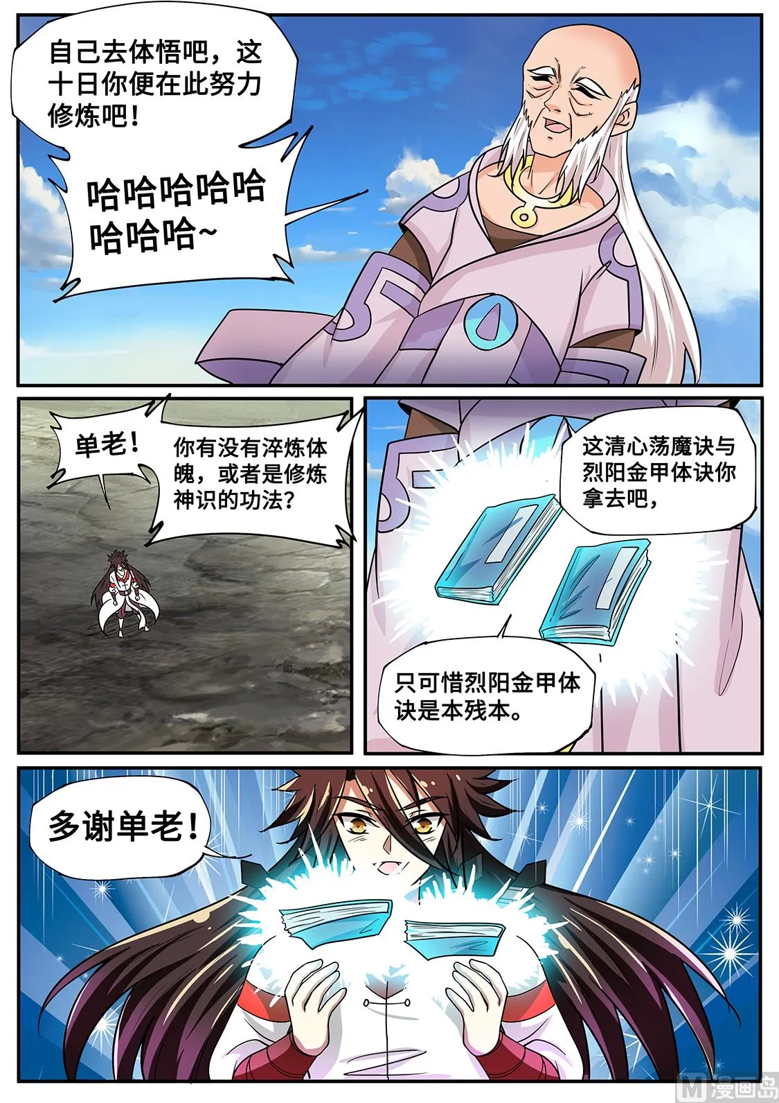 无底洞 第6页