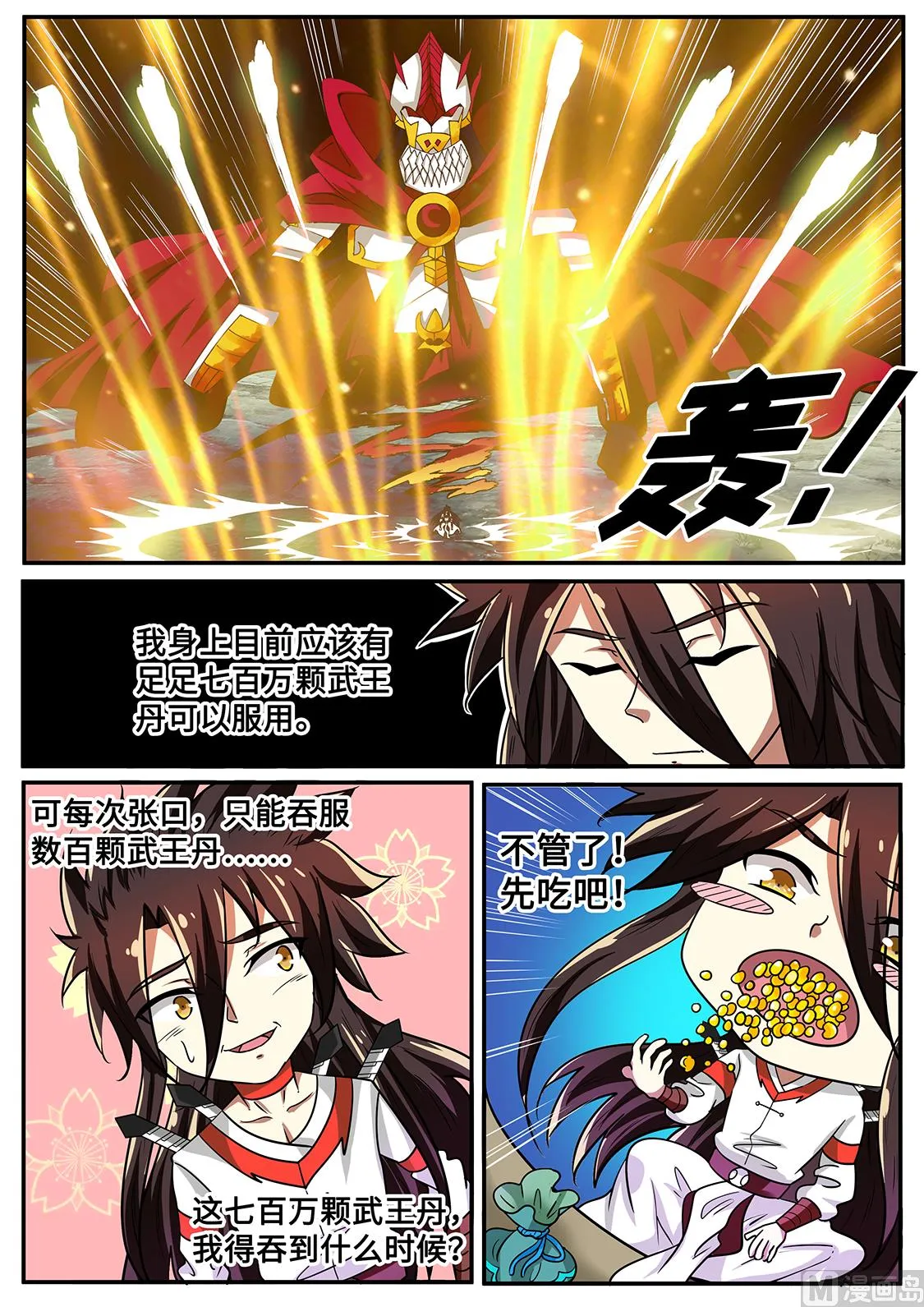 无底洞 第8页