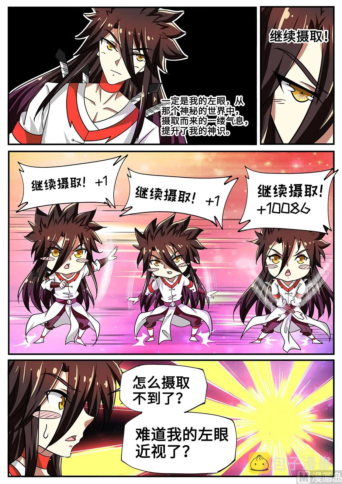 秦南变人参了？！ 第2页