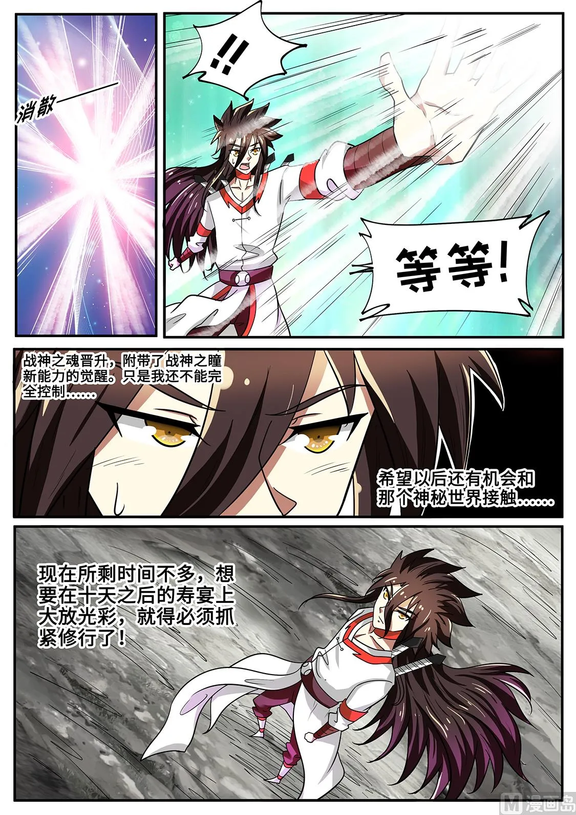 秦南变人参了？！ 第3页
