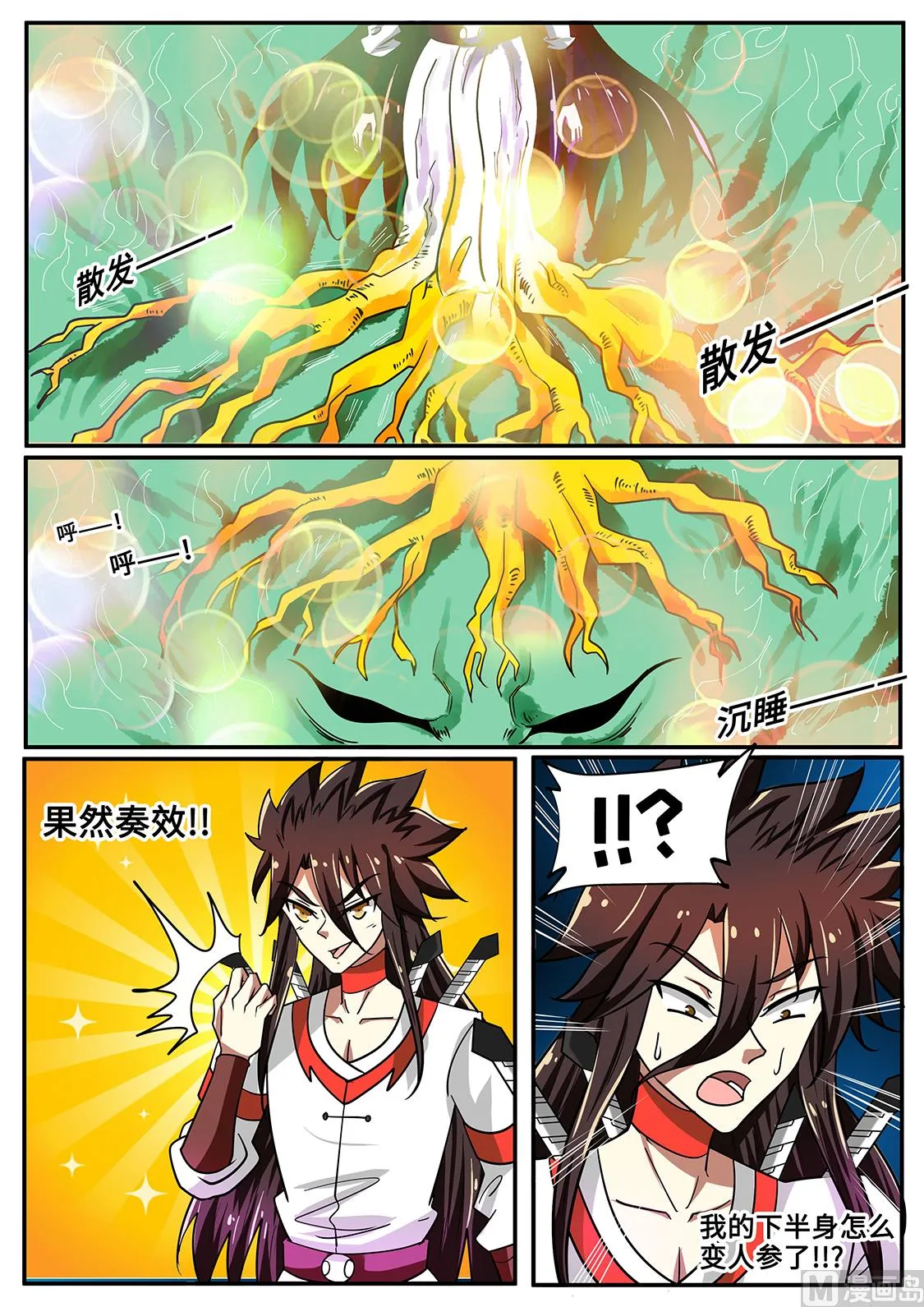 秦南变人参了？！ 第6页