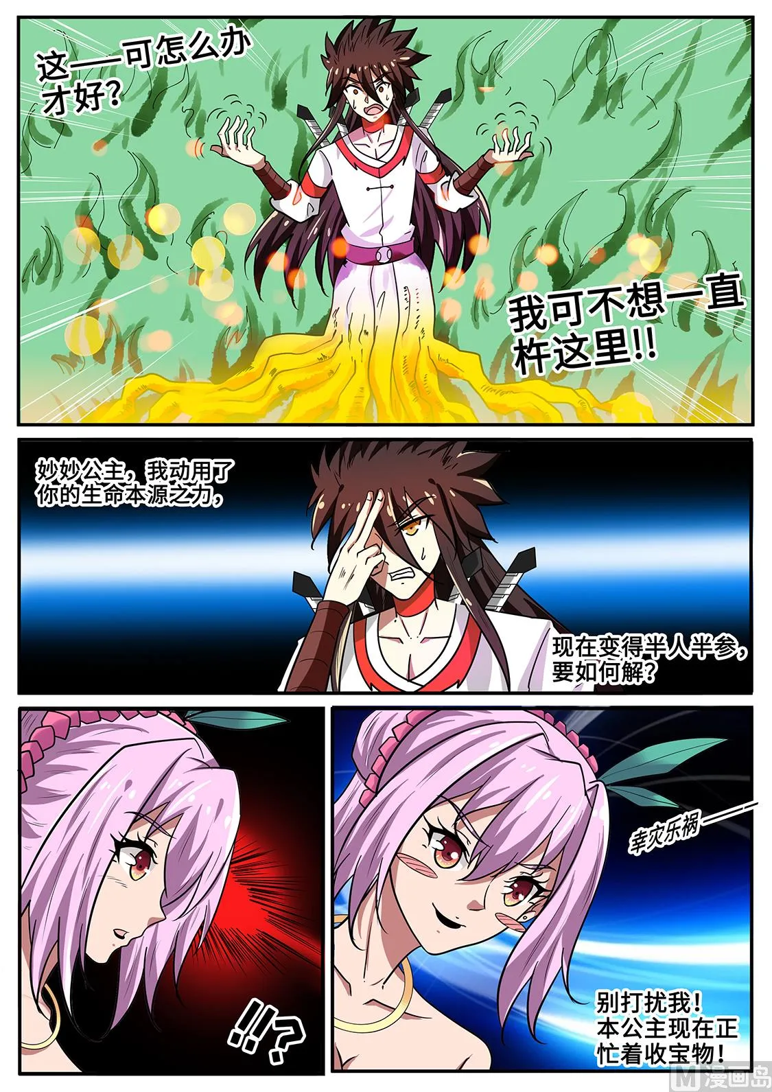 秦南变人参了？！ 第7页