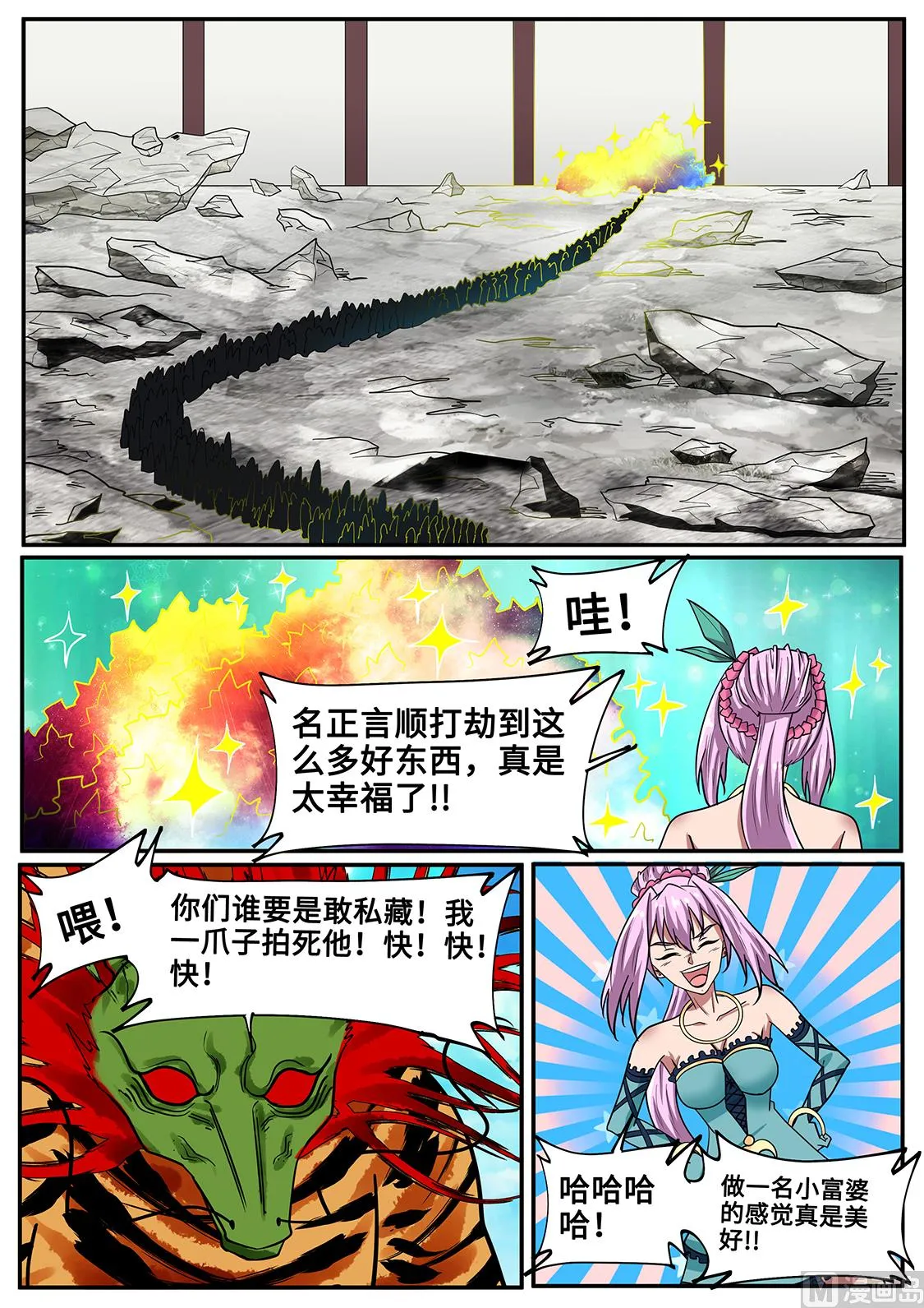 秦南变人参了？！ 第8页