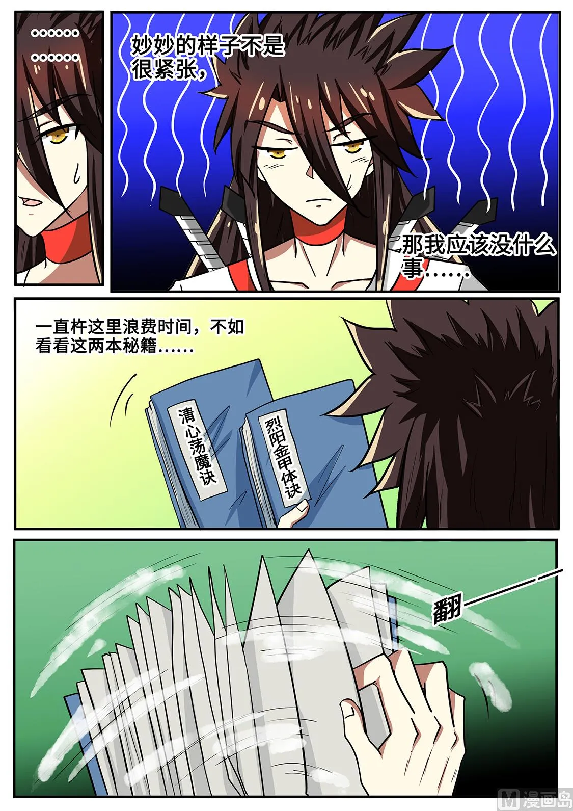 秦南变人参了？！ 第9页