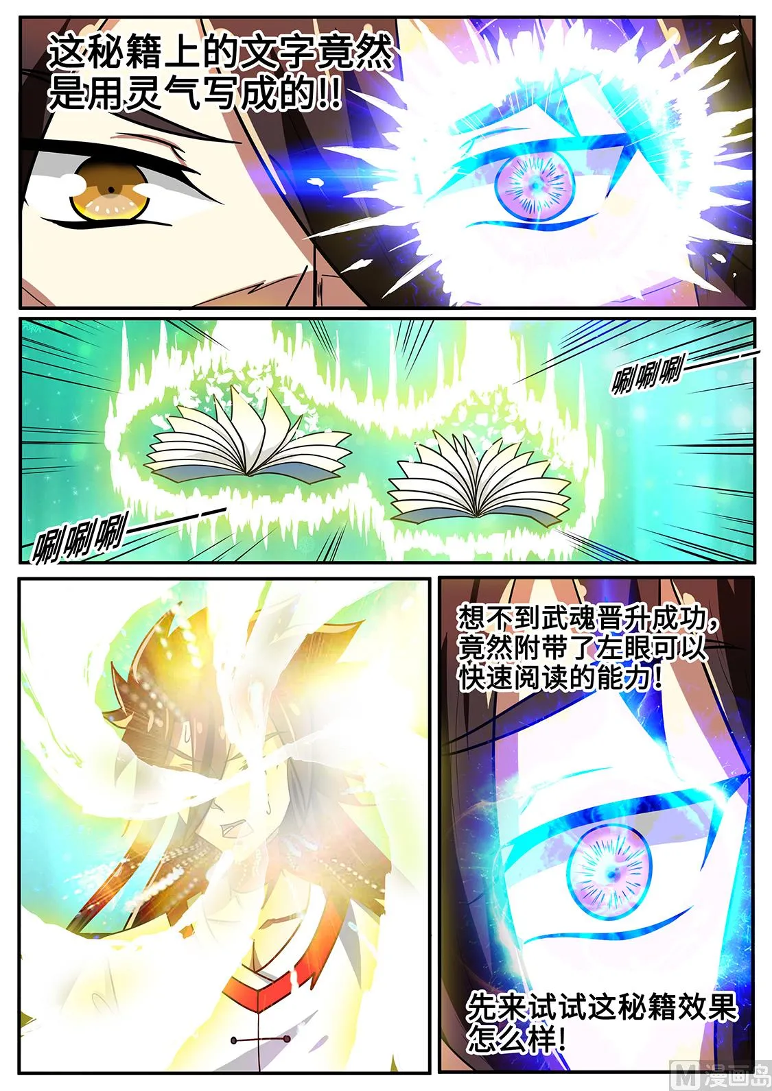 秦南变人参了？！ 第10页