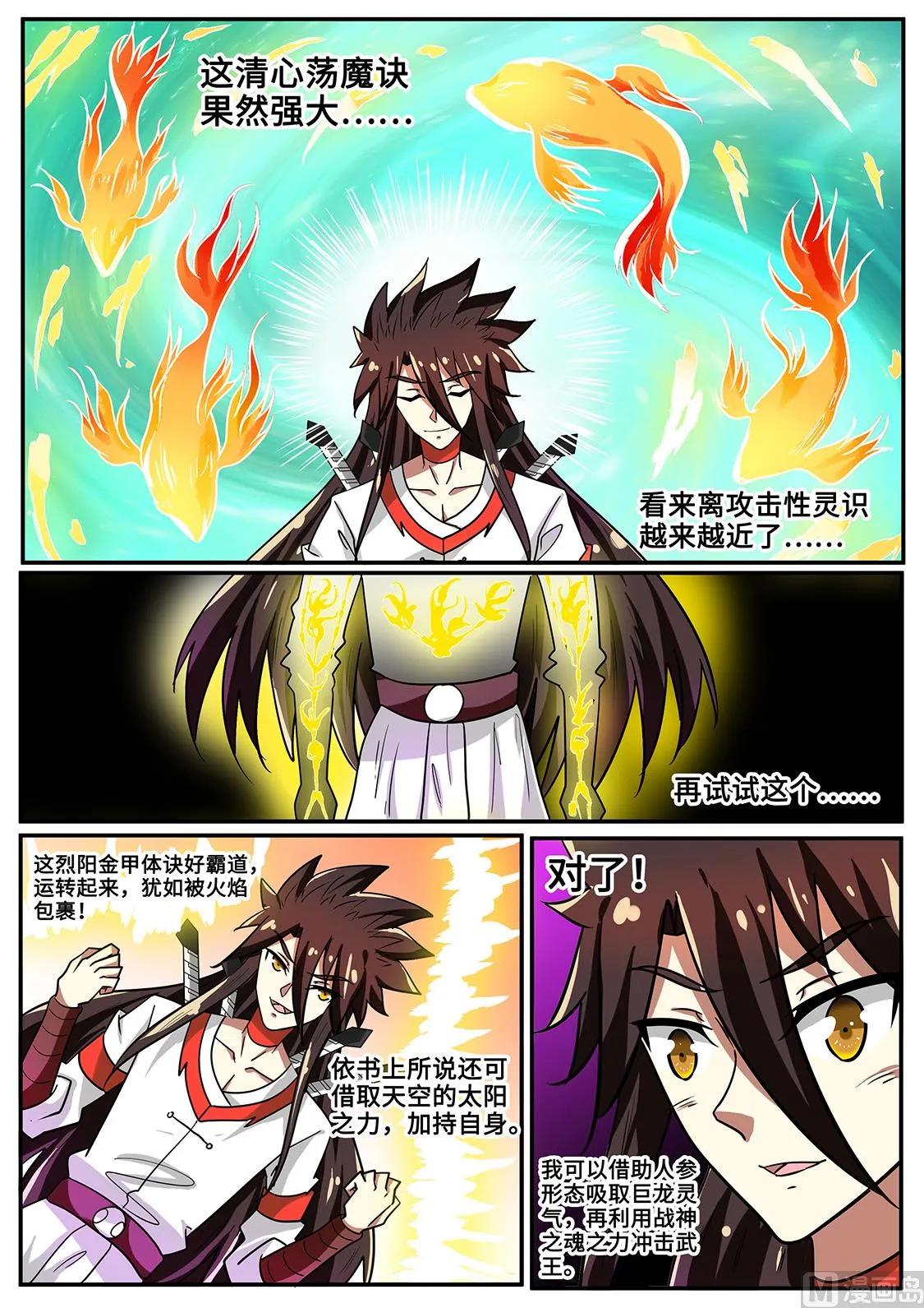 秦南变人参了？！ 第11页