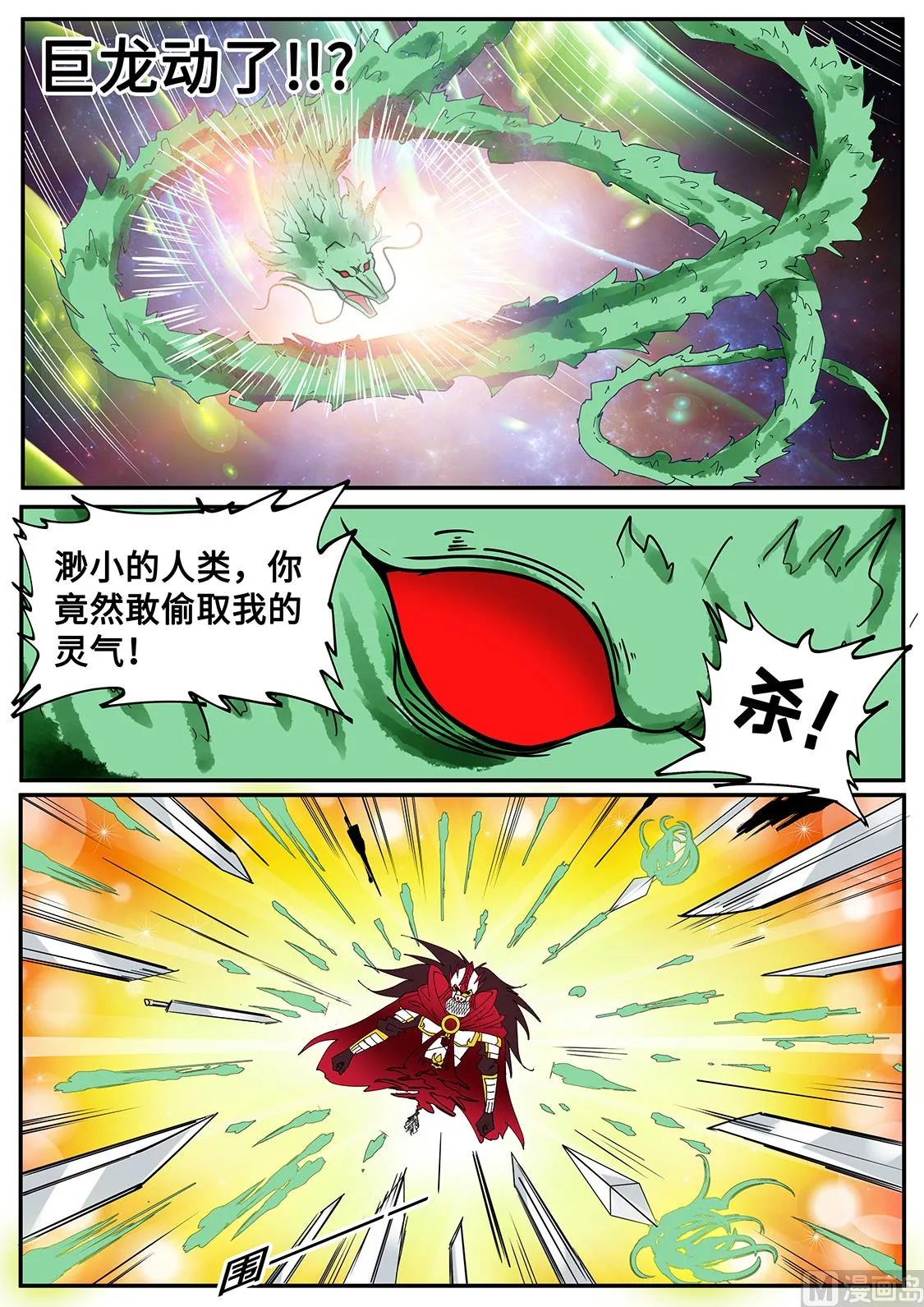 大局已开！ 第3页