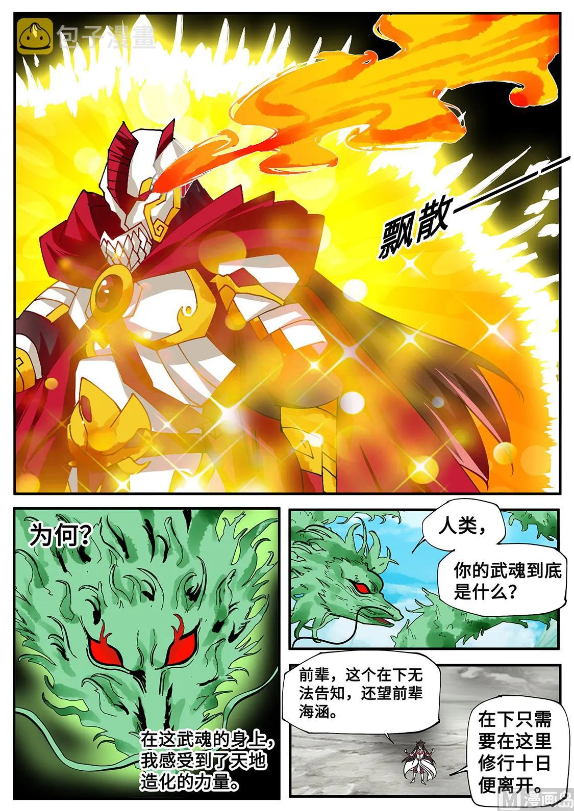 大局已开！ 第4页