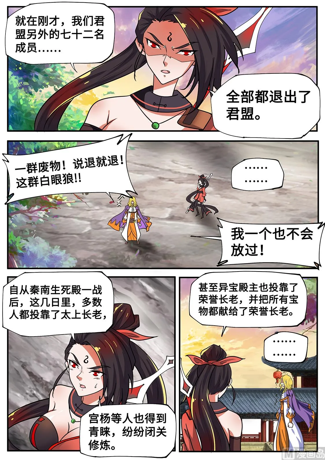 大局已开！ 第6页