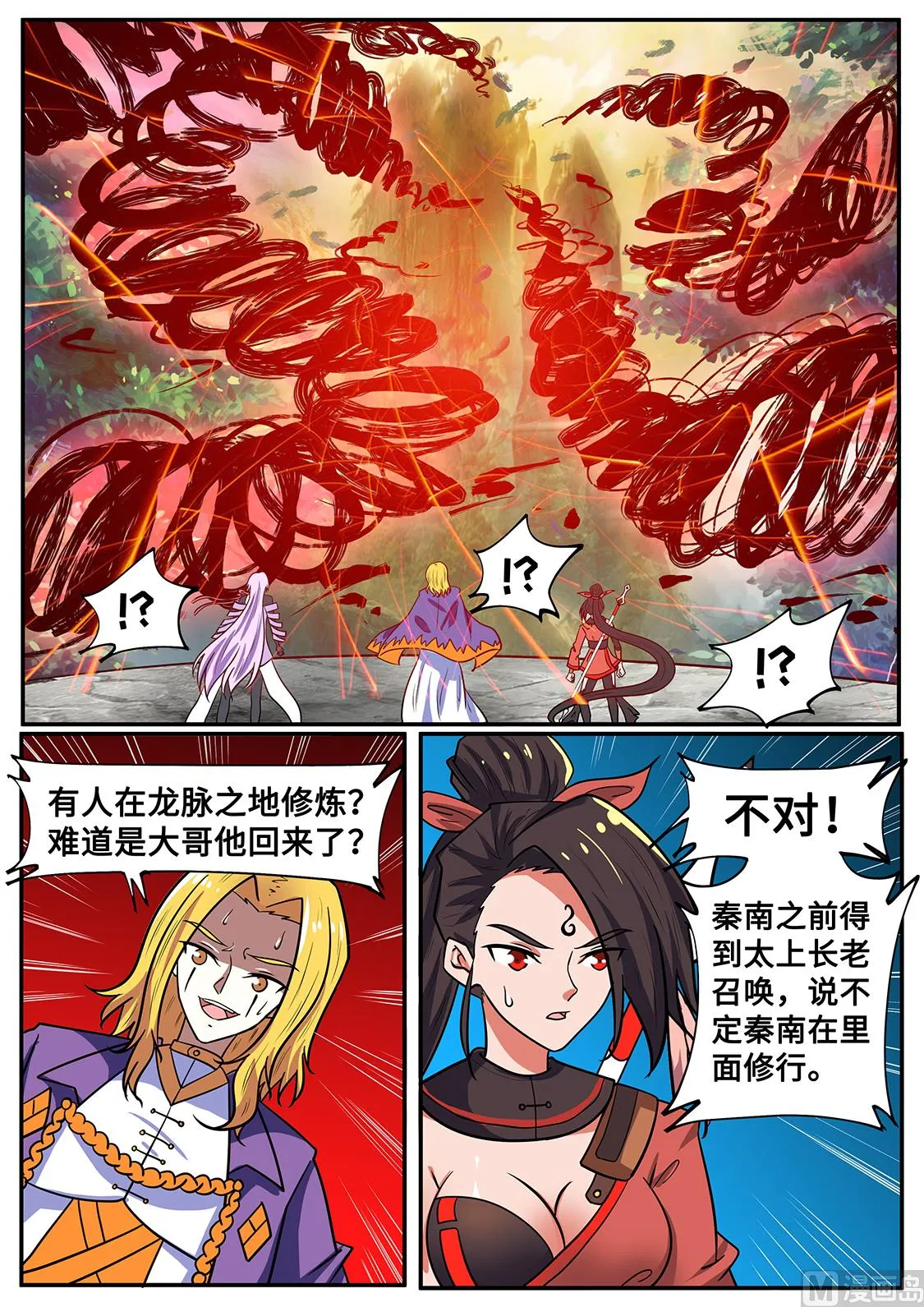 大局已开！ 第8页
