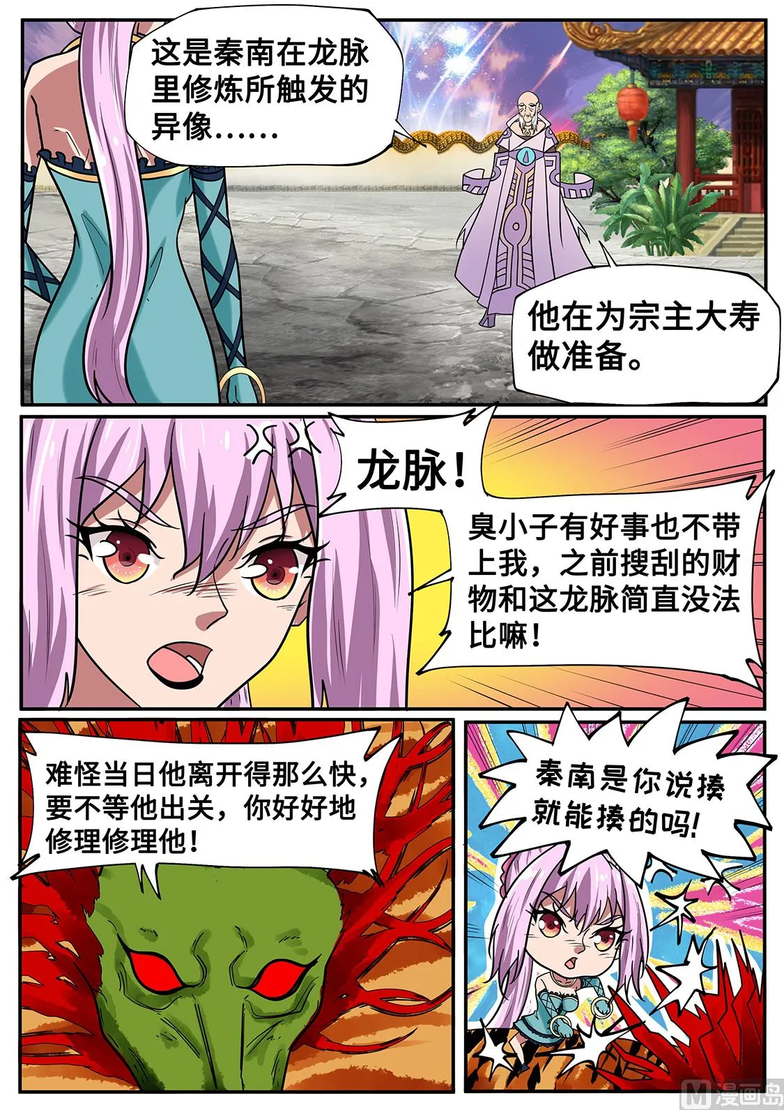 大局已开！ 第10页