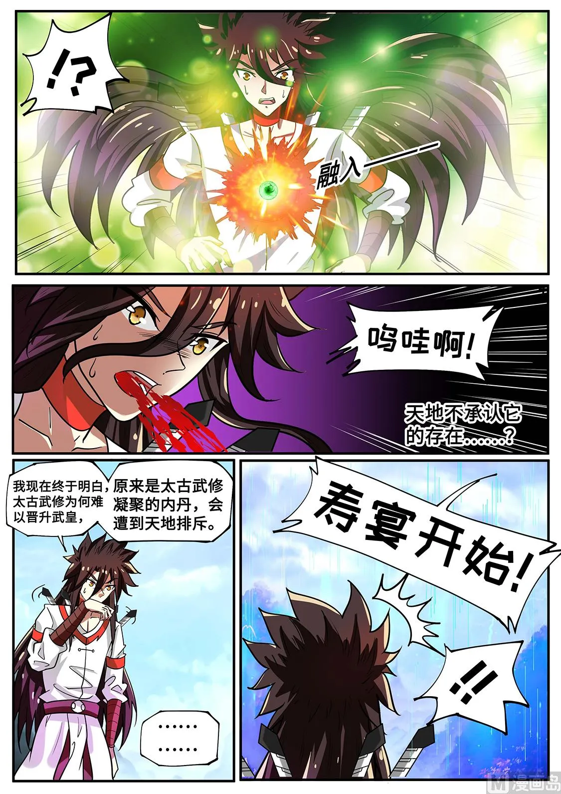 寿宴拉开帷幕 第4页