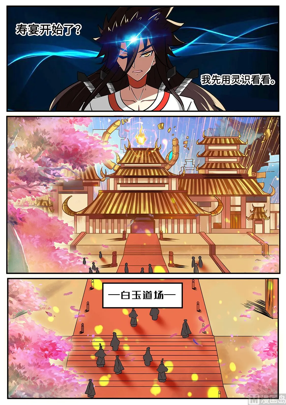 寿宴拉开帷幕 第5页