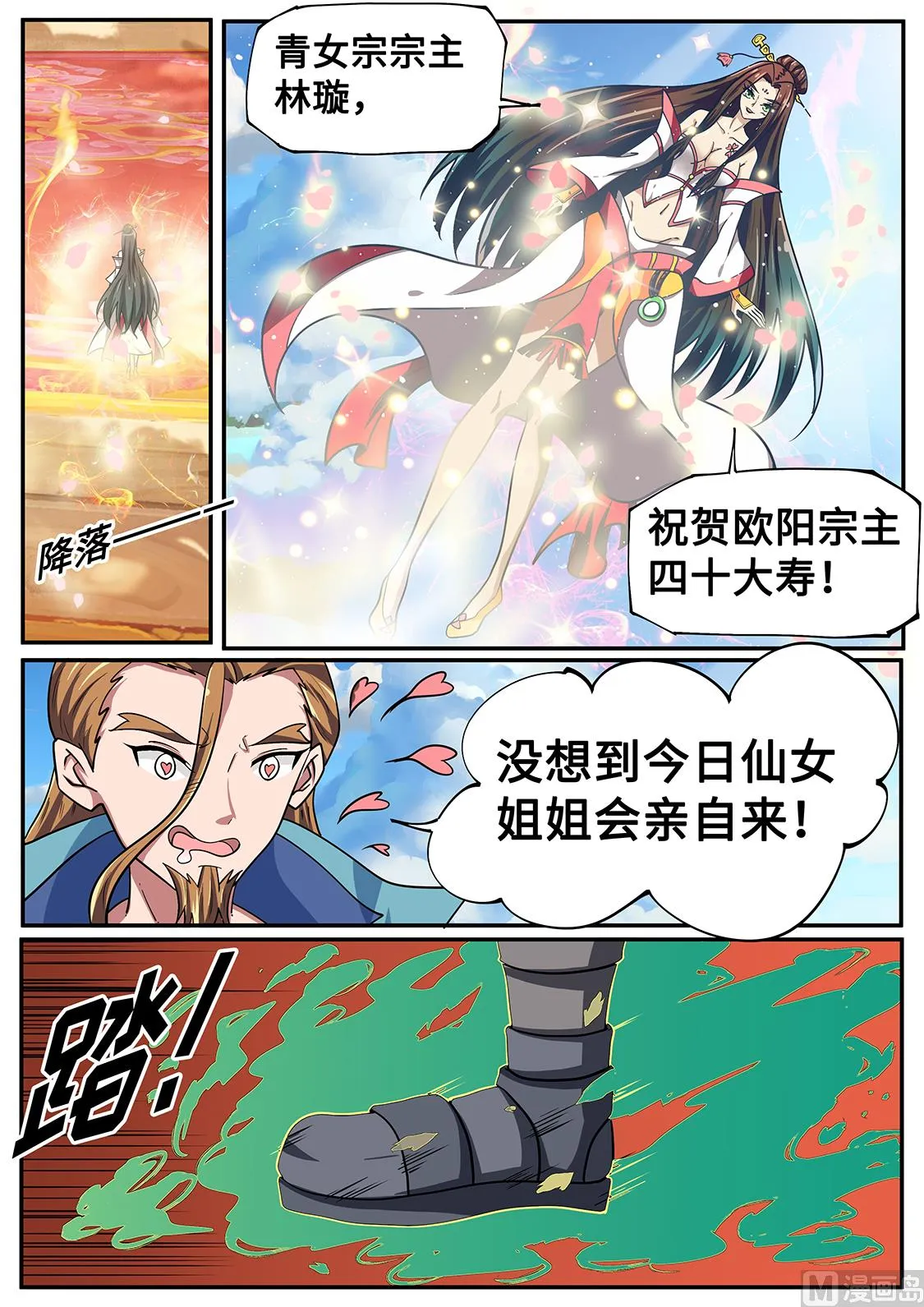 寿宴拉开帷幕 第7页