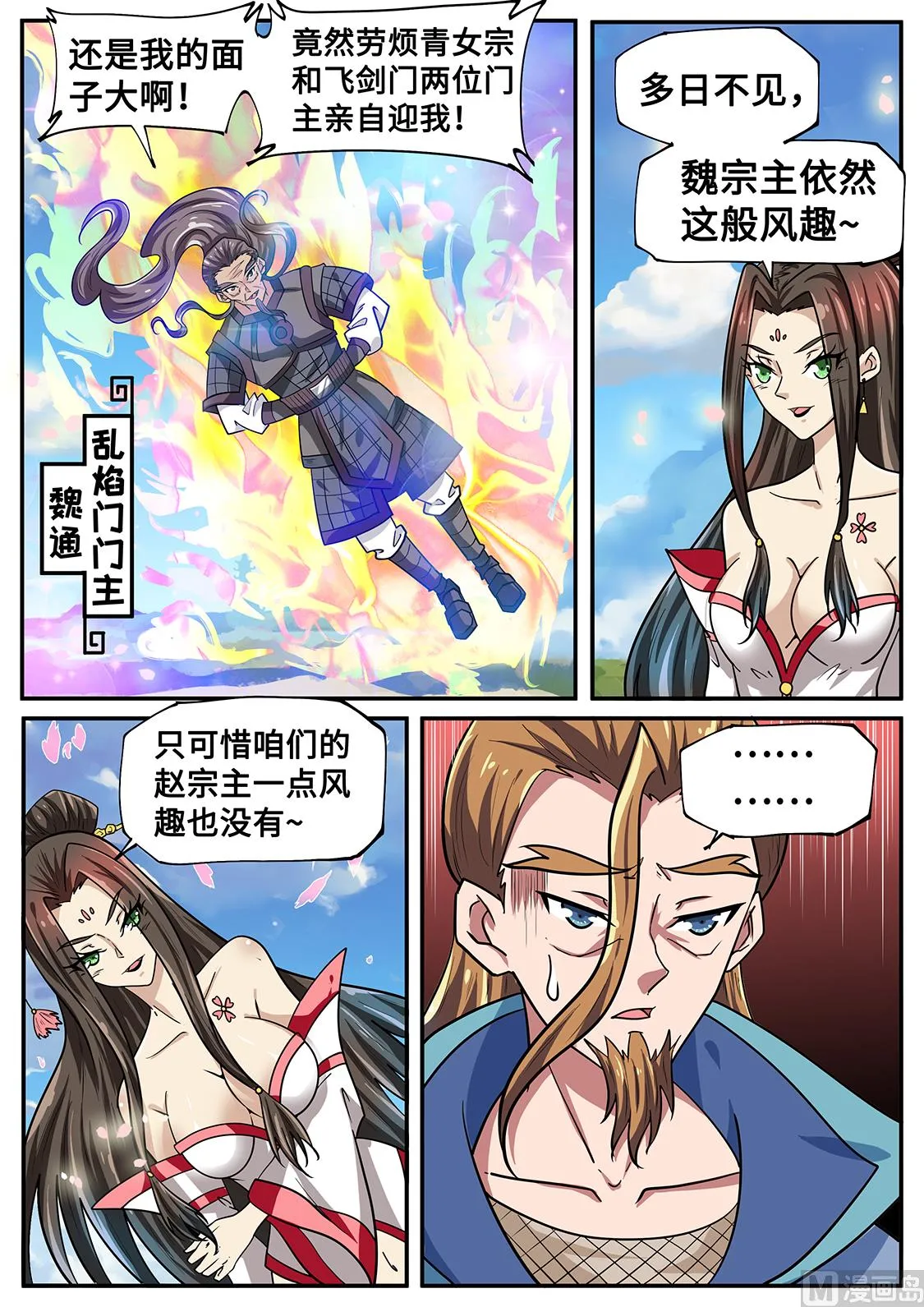 寿宴拉开帷幕 第8页